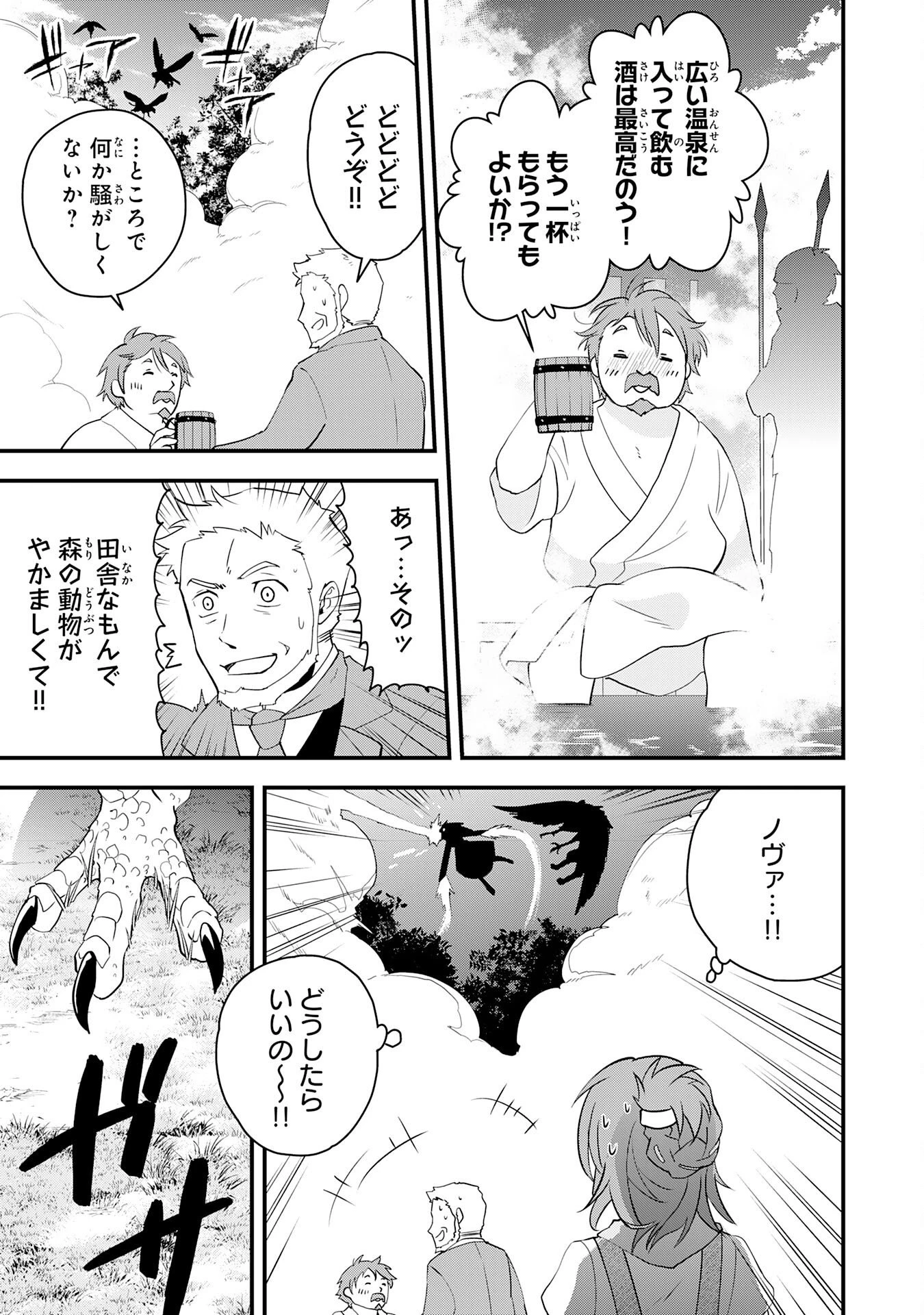 とんでもスキル【風が吹けば桶屋が儲かる】のおかげで俺の異世界ライフはままならない(良い意味で)～スキルが示す「雨宿り」をしたら伝説のドラゴンが仲間になって、気づけば王国まで救ってた～ 第9話 - 27