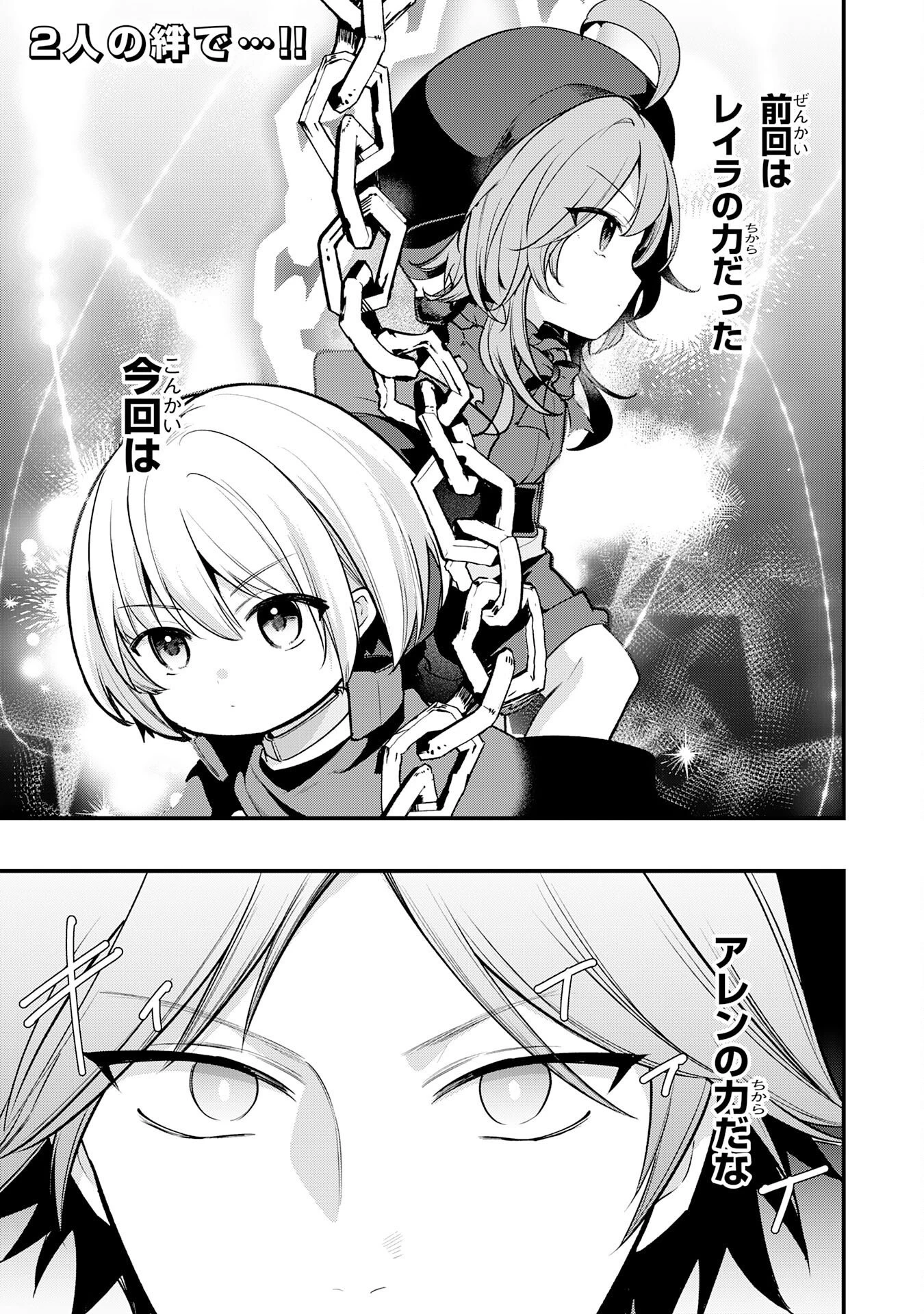 転移したら奴隷の父になったけど、家族として愛でることにした〜実は勇者と魔王と聖女だった子供たちの力がとんでもスキルで使えたので最強です〜 第9話 - 1