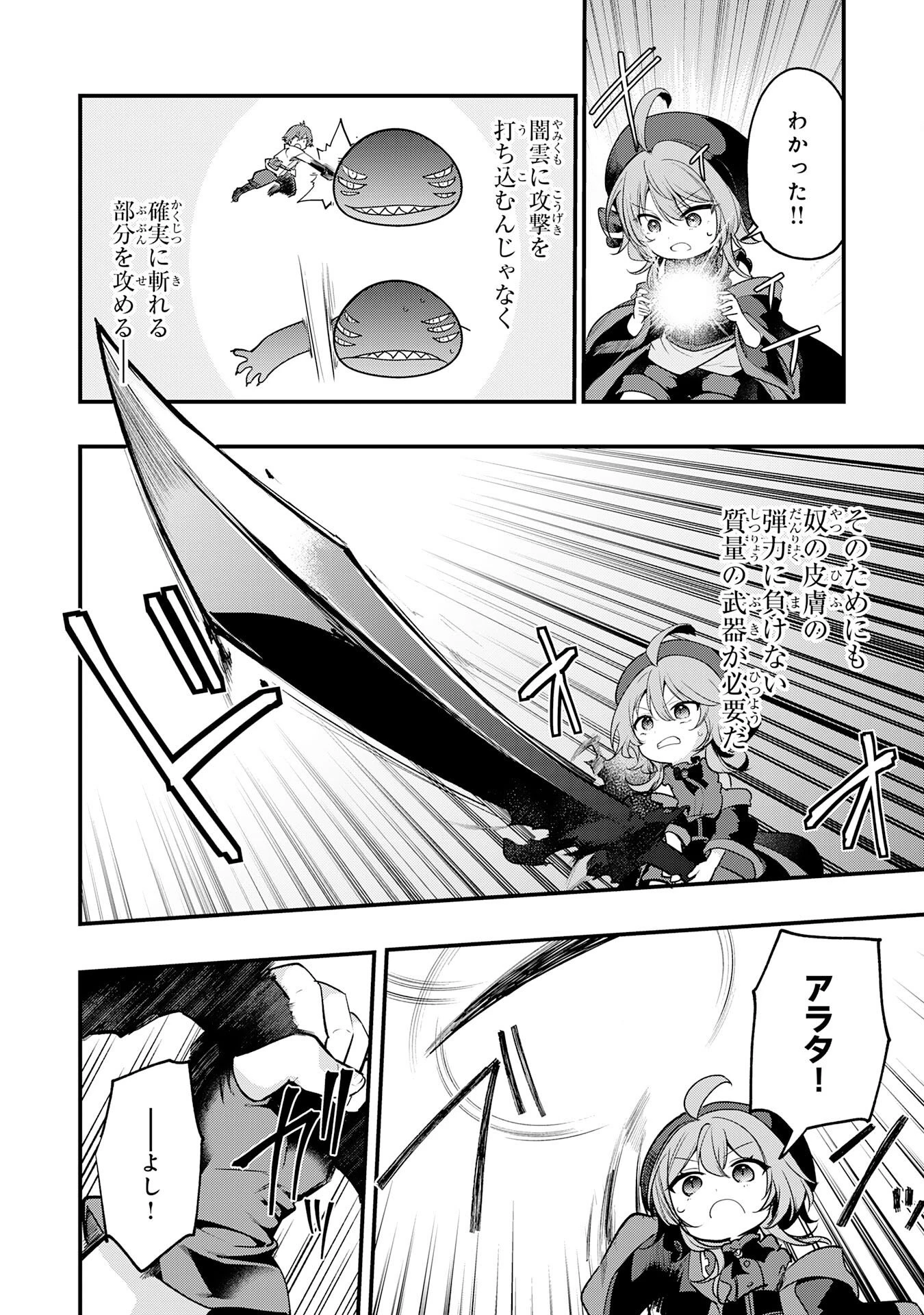 転移したら奴隷の父になったけど、家族として愛でることにした〜実は勇者と魔王と聖女だった子供たちの力がとんでもスキルで使えたので最強です〜 第9話 - 4