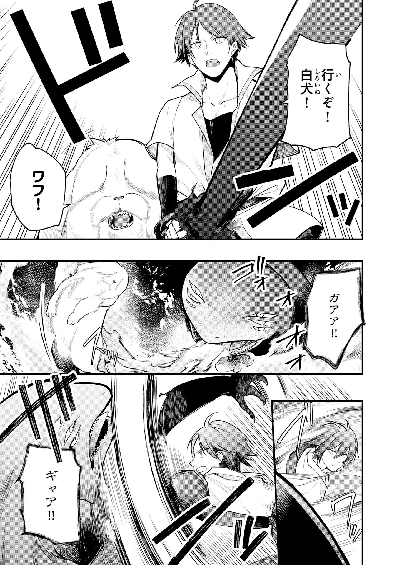 転移したら奴隷の父になったけど、家族として愛でることにした〜実は勇者と魔王と聖女だった子供たちの力がとんでもスキルで使えたので最強です〜 第9話 - 5