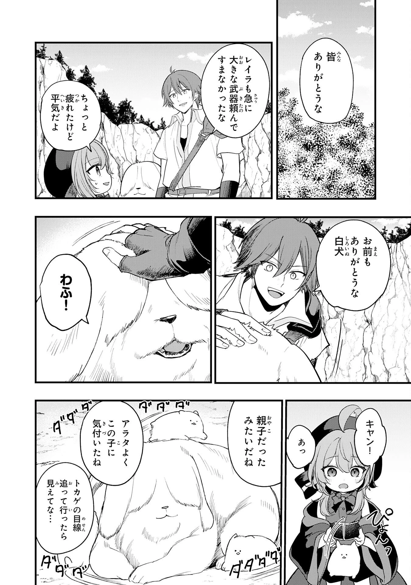 転移したら奴隷の父になったけど、家族として愛でることにした〜実は勇者と魔王と聖女だった子供たちの力がとんでもスキルで使えたので最強です〜 第9話 - 8