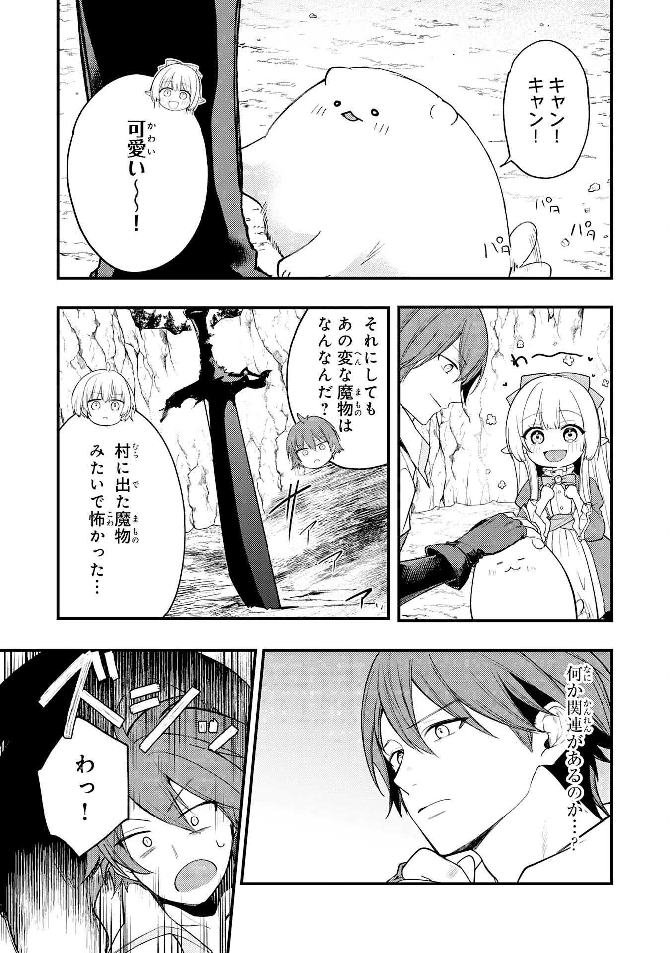 転移したら奴隷の父になったけど、家族として愛でることにした〜実は勇者と魔王と聖女だった子供たちの力がとんでもスキルで使えたので最強です〜 第9話 - 9