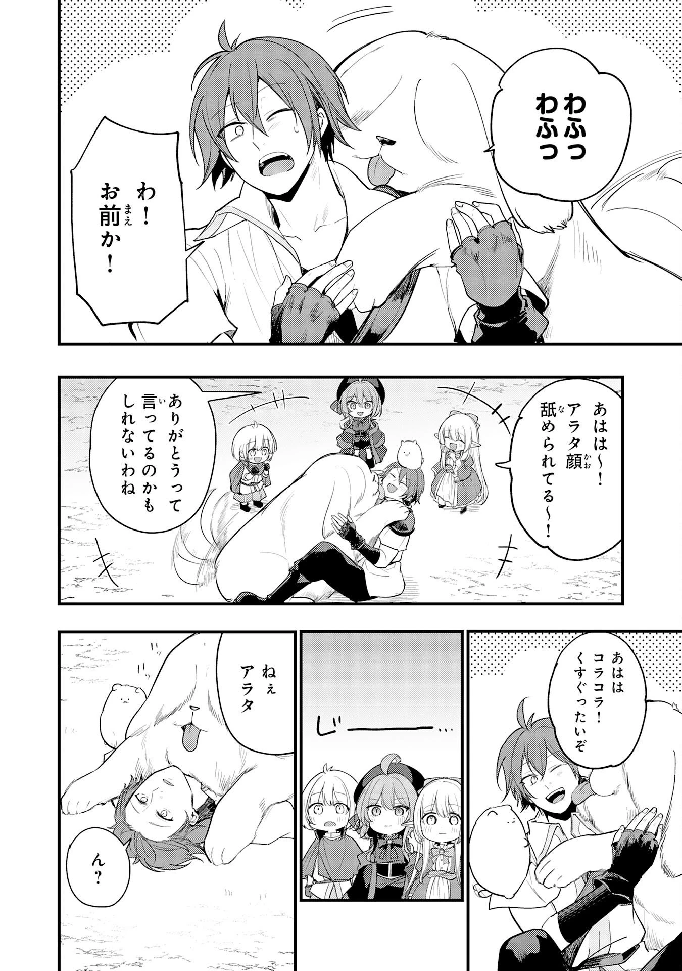 転移したら奴隷の父になったけど、家族として愛でることにした〜実は勇者と魔王と聖女だった子供たちの力がとんでもスキルで使えたので最強です〜 第9話 - 10