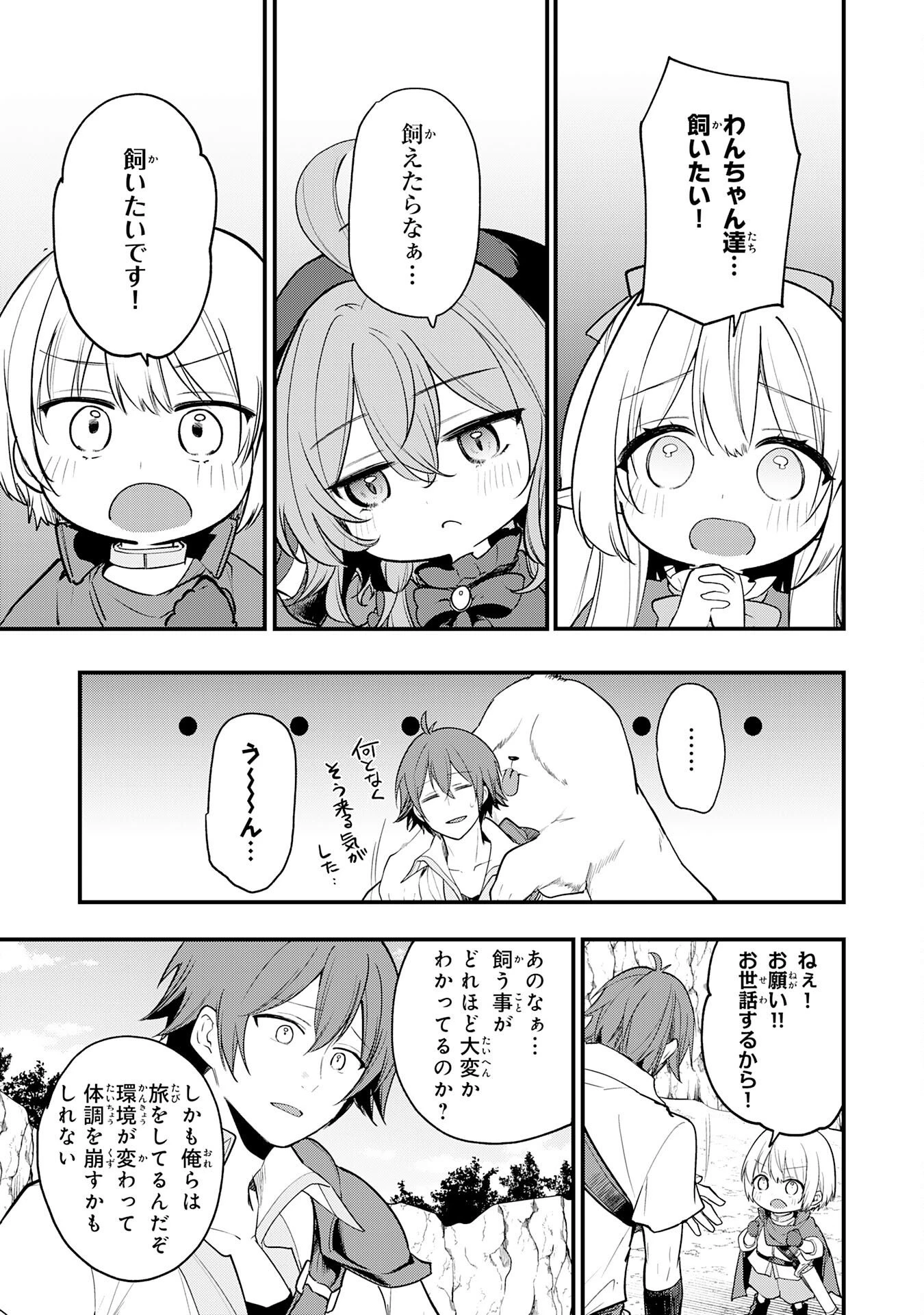 転移したら奴隷の父になったけど、家族として愛でることにした〜実は勇者と魔王と聖女だった子供たちの力がとんでもスキルで使えたので最強です〜 第9話 - 11