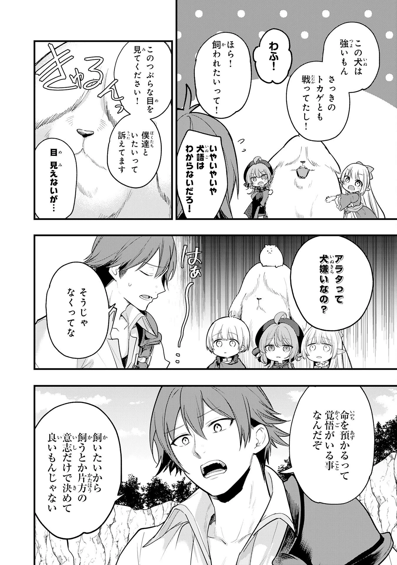 転移したら奴隷の父になったけど、家族として愛でることにした〜実は勇者と魔王と聖女だった子供たちの力がとんでもスキルで使えたので最強です〜 第9話 - 12