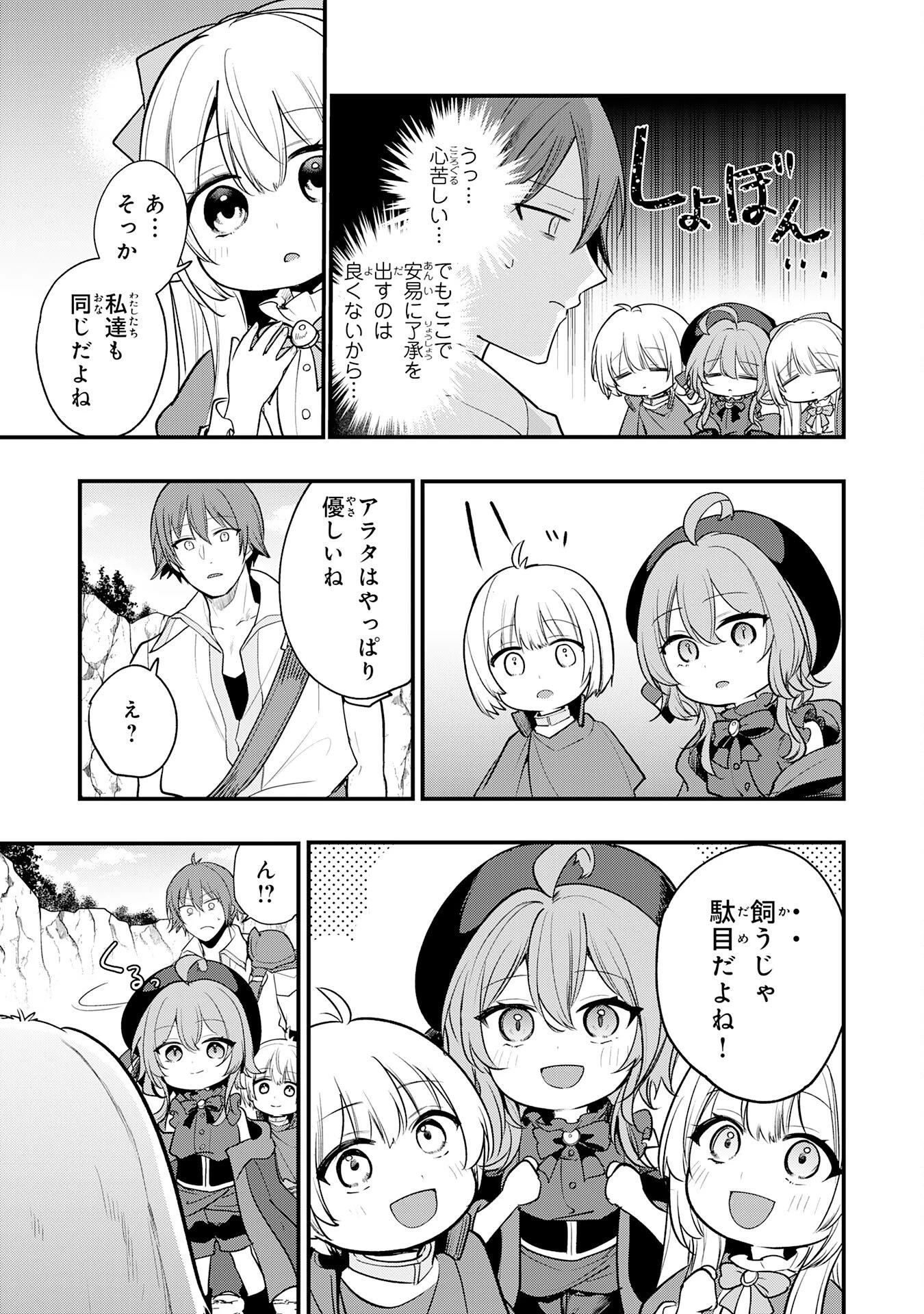 転移したら奴隷の父になったけど、家族として愛でることにした〜実は勇者と魔王と聖女だった子供たちの力がとんでもスキルで使えたので最強です〜 第9話 - 13