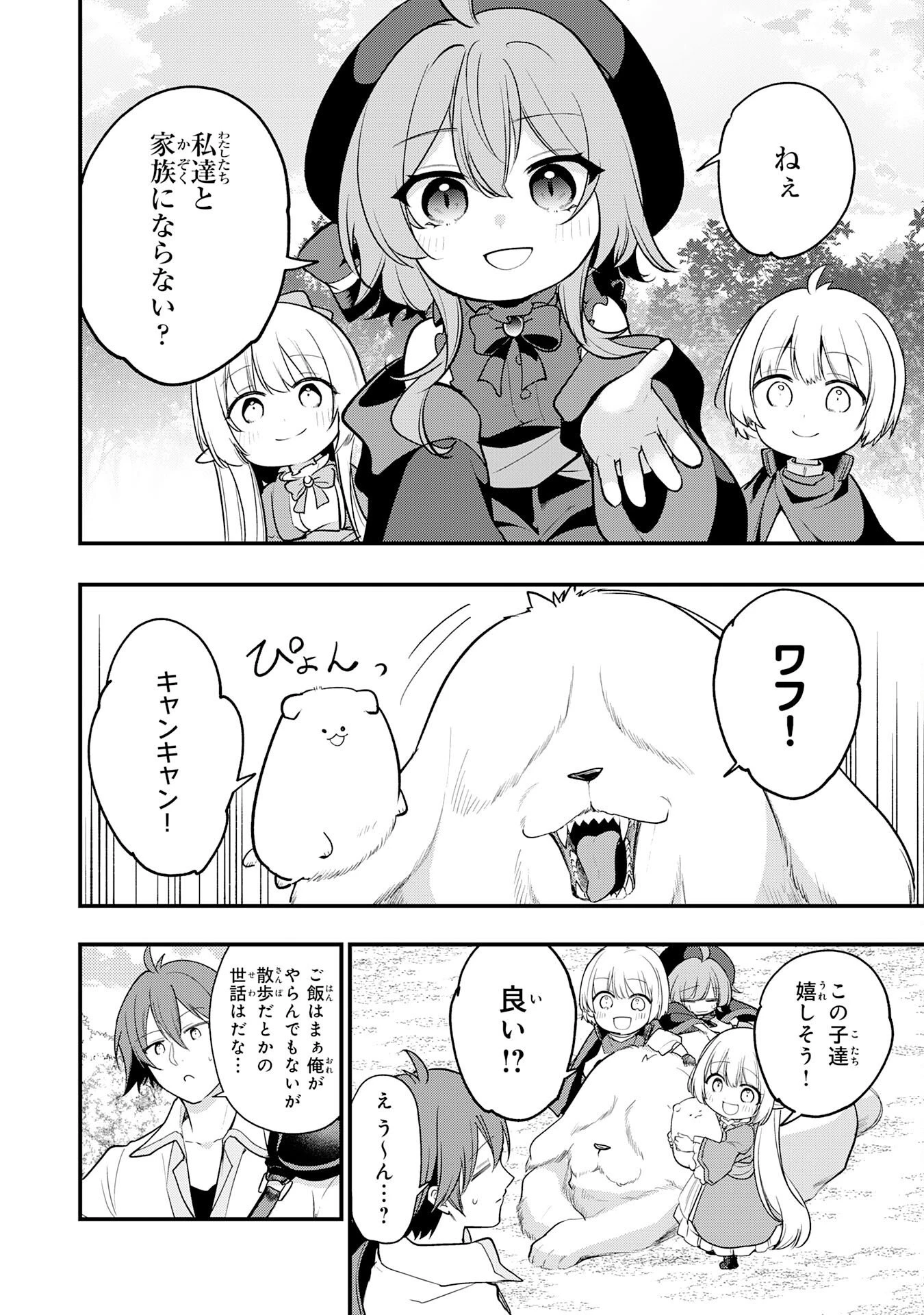 転移したら奴隷の父になったけど、家族として愛でることにした〜実は勇者と魔王と聖女だった子供たちの力がとんでもスキルで使えたので最強です〜 第9話 - 14