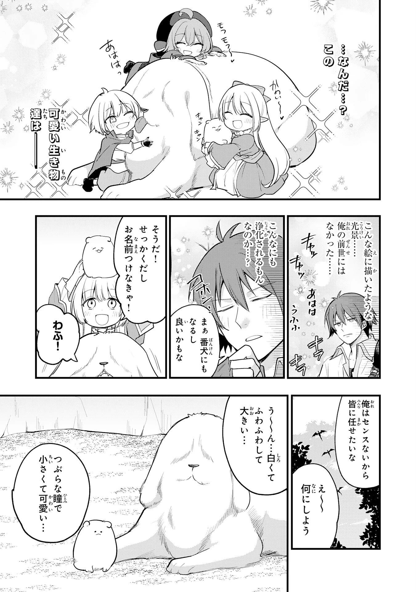 転移したら奴隷の父になったけど、家族として愛でることにした〜実は勇者と魔王と聖女だった子供たちの力がとんでもスキルで使えたので最強です〜 第9話 - 15