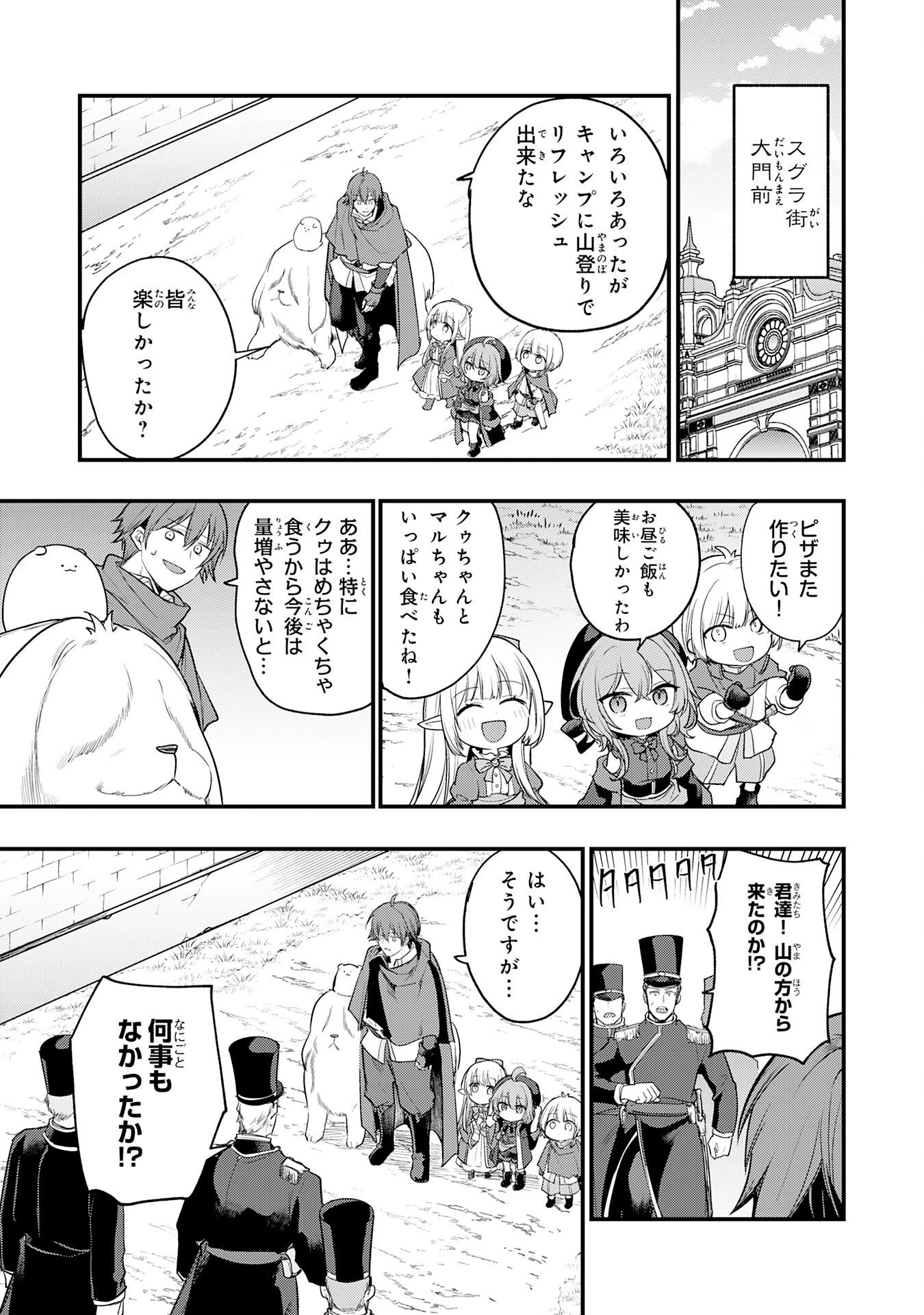 転移したら奴隷の父になったけど、家族として愛でることにした〜実は勇者と魔王と聖女だった子供たちの力がとんでもスキルで使えたので最強です〜 第9話 - 17