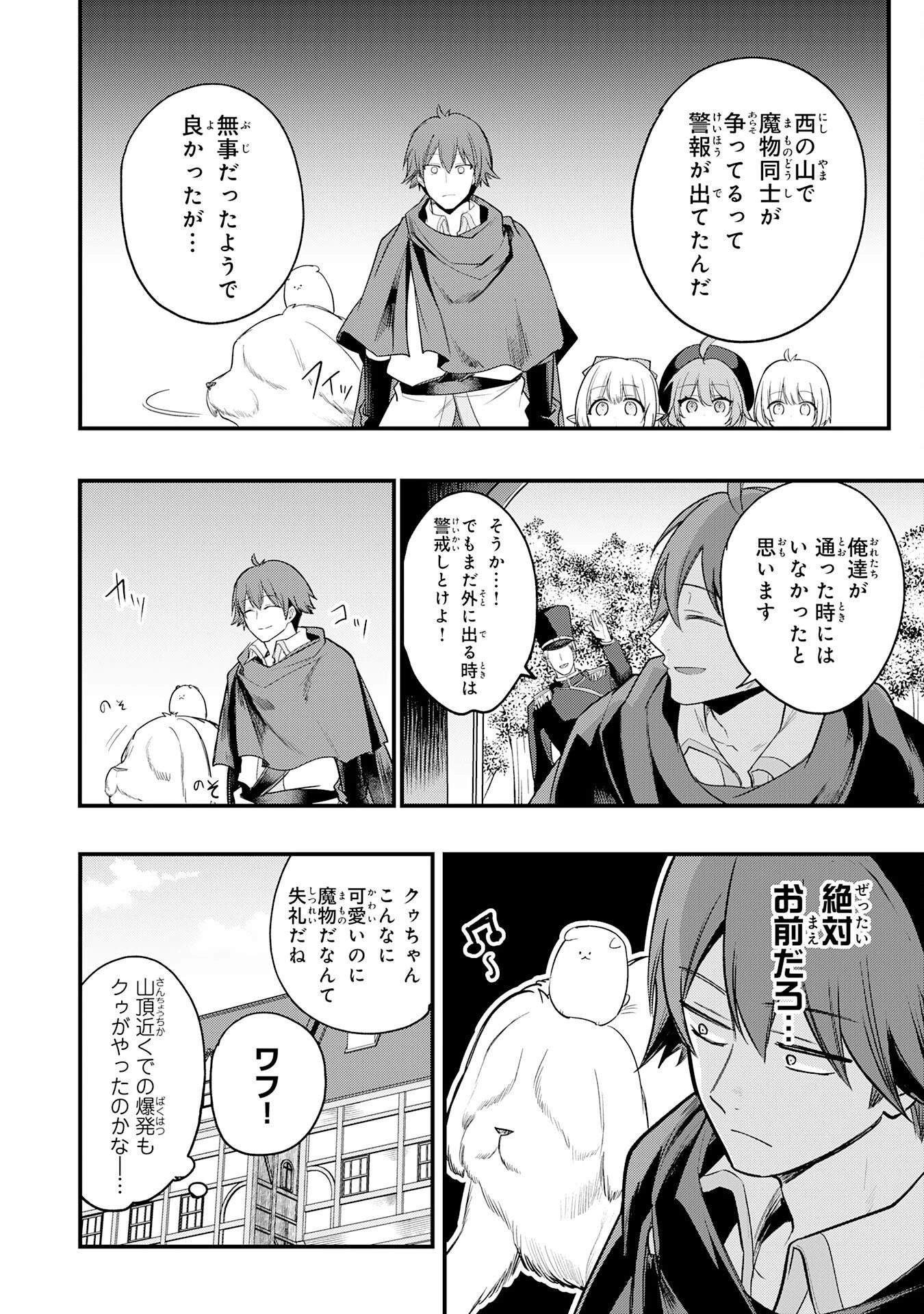 転移したら奴隷の父になったけど、家族として愛でることにした〜実は勇者と魔王と聖女だった子供たちの力がとんでもスキルで使えたので最強です〜 第9話 - 18