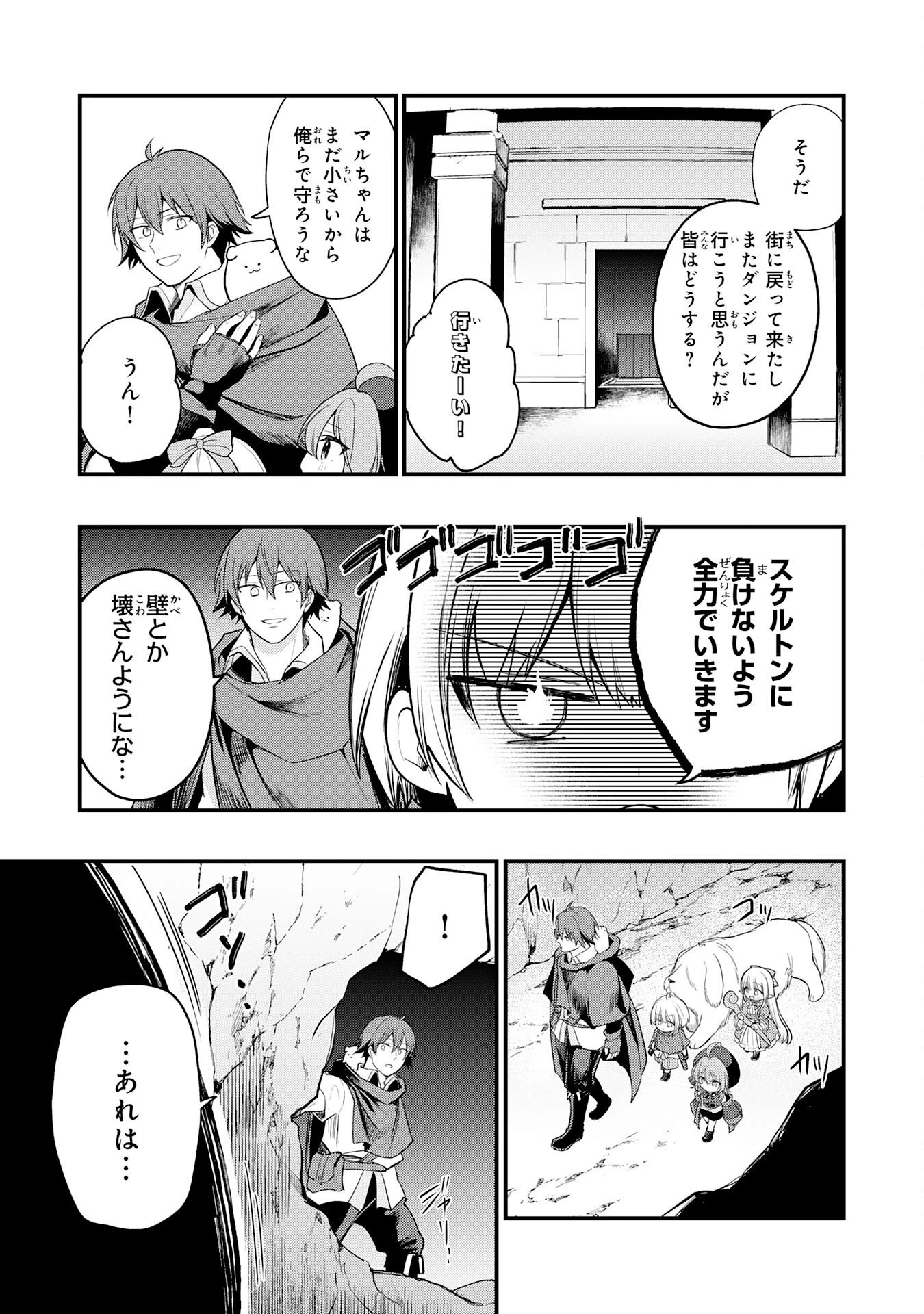 転移したら奴隷の父になったけど、家族として愛でることにした〜実は勇者と魔王と聖女だった子供たちの力がとんでもスキルで使えたので最強です〜 第9話 - 19