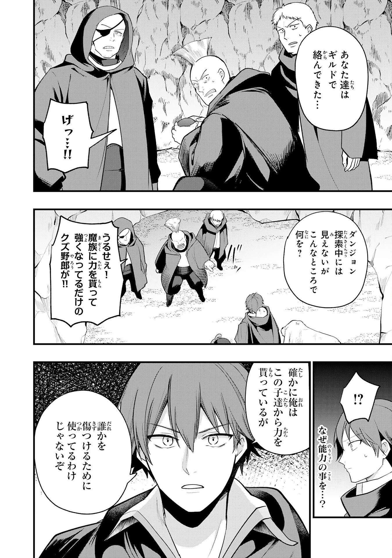 転移したら奴隷の父になったけど、家族として愛でることにした〜実は勇者と魔王と聖女だった子供たちの力がとんでもスキルで使えたので最強です〜 第9話 - 20