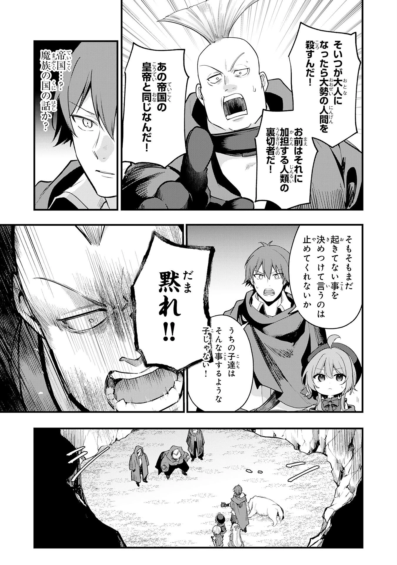 転移したら奴隷の父になったけど、家族として愛でることにした〜実は勇者と魔王と聖女だった子供たちの力がとんでもスキルで使えたので最強です〜 第9話 - 21