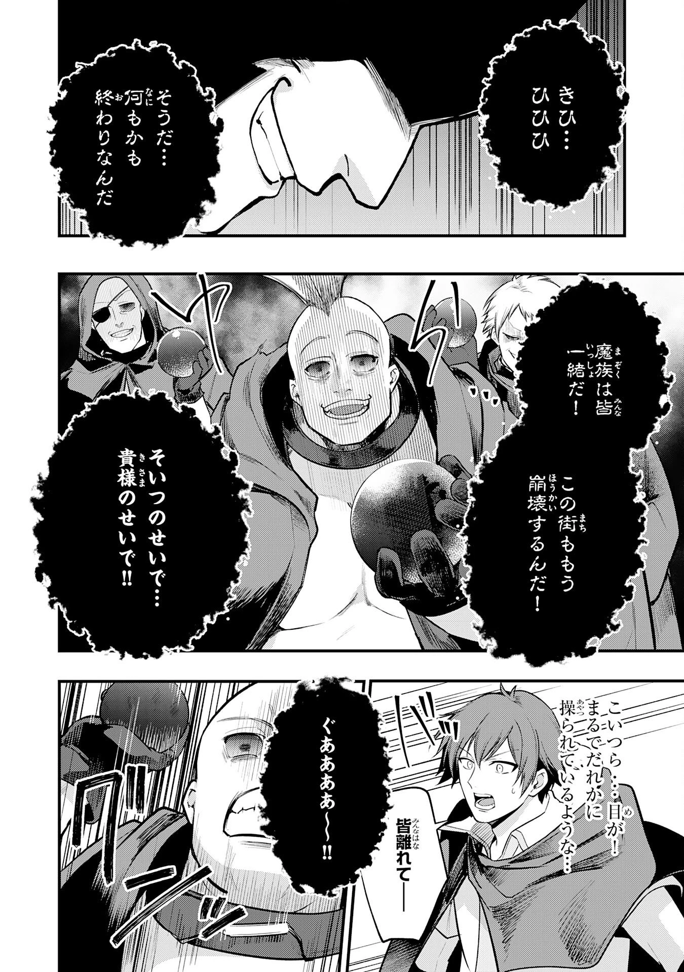 転移したら奴隷の父になったけど、家族として愛でることにした〜実は勇者と魔王と聖女だった子供たちの力がとんでもスキルで使えたので最強です〜 第9話 - 22