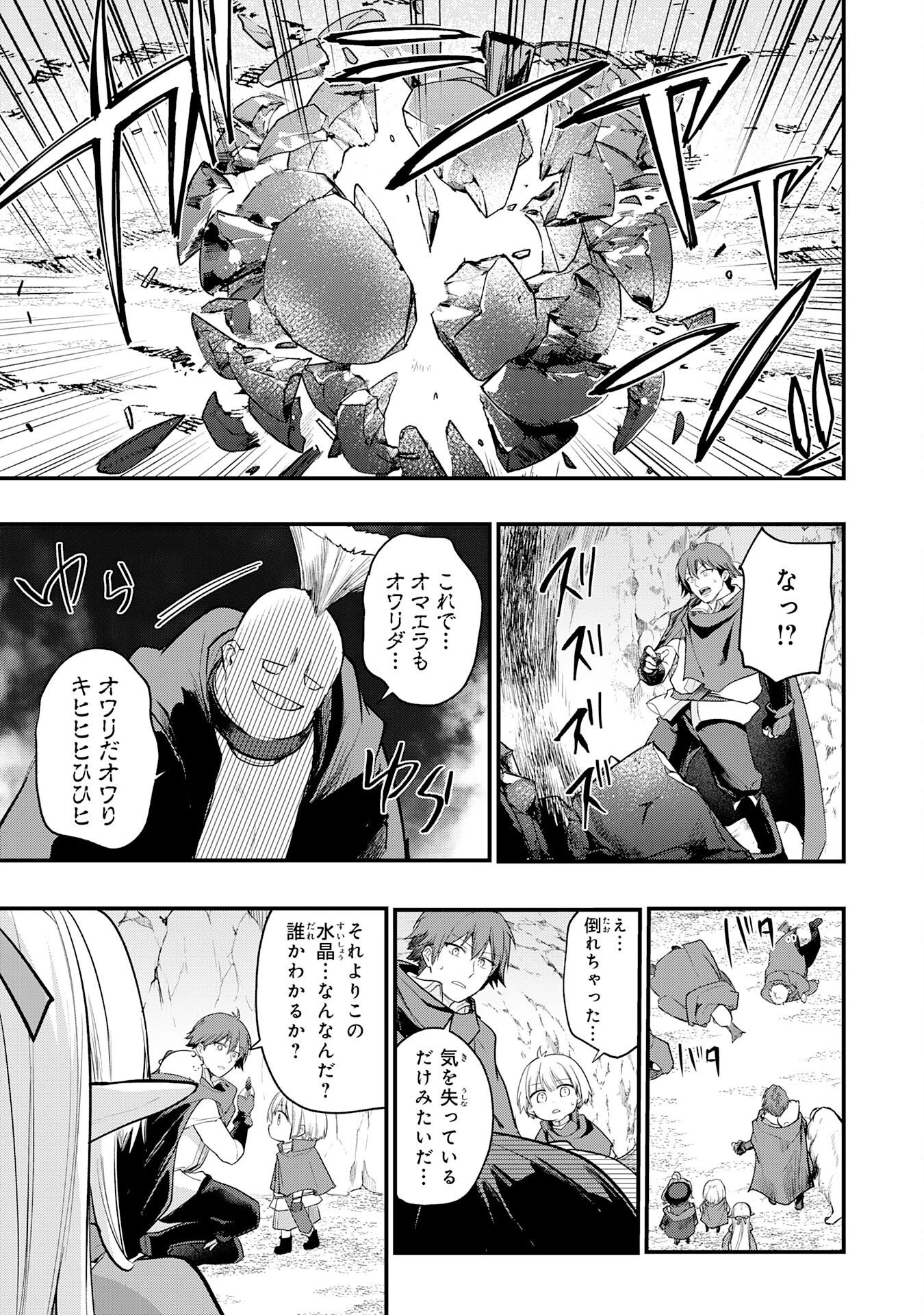 転移したら奴隷の父になったけど、家族として愛でることにした〜実は勇者と魔王と聖女だった子供たちの力がとんでもスキルで使えたので最強です〜 第9話 - 23