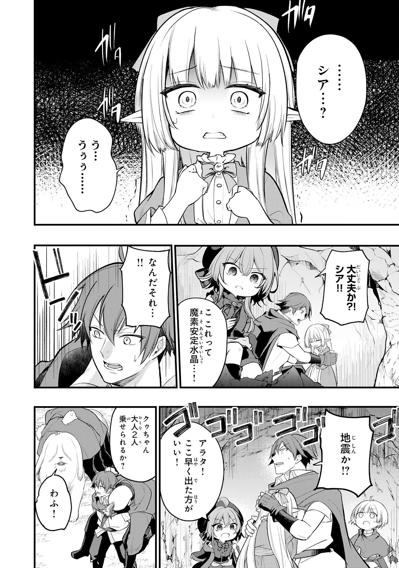 転移したら奴隷の父になったけど、家族として愛でることにした〜実は勇者と魔王と聖女だった子供たちの力がとんでもスキルで使えたので最強です〜 第9話 - 24