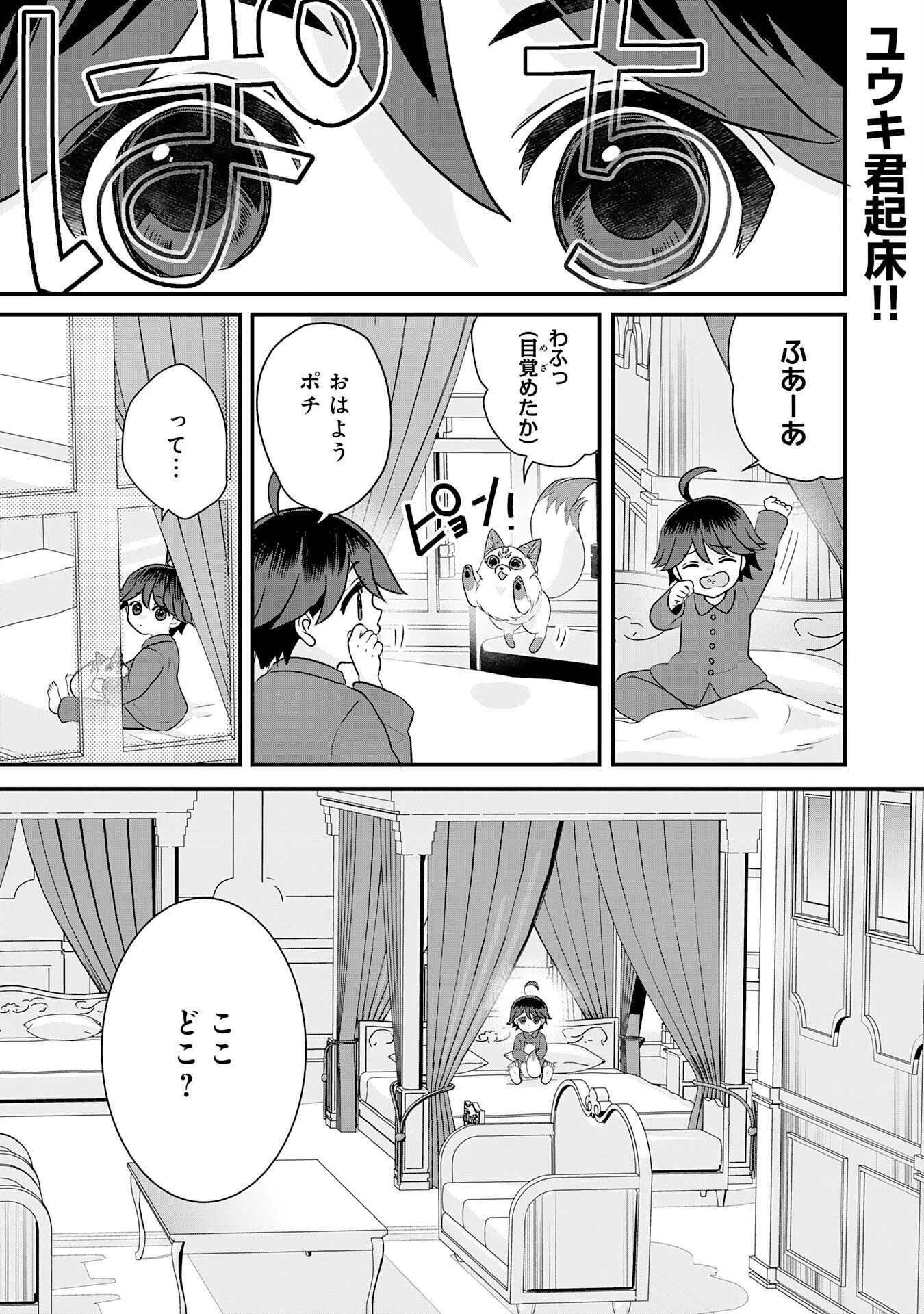 山奥育ちの俺のゆるり異世界生活～もふもふと最強たちに可愛がられて、二度目の人生満喫中～ 第14話 - 1