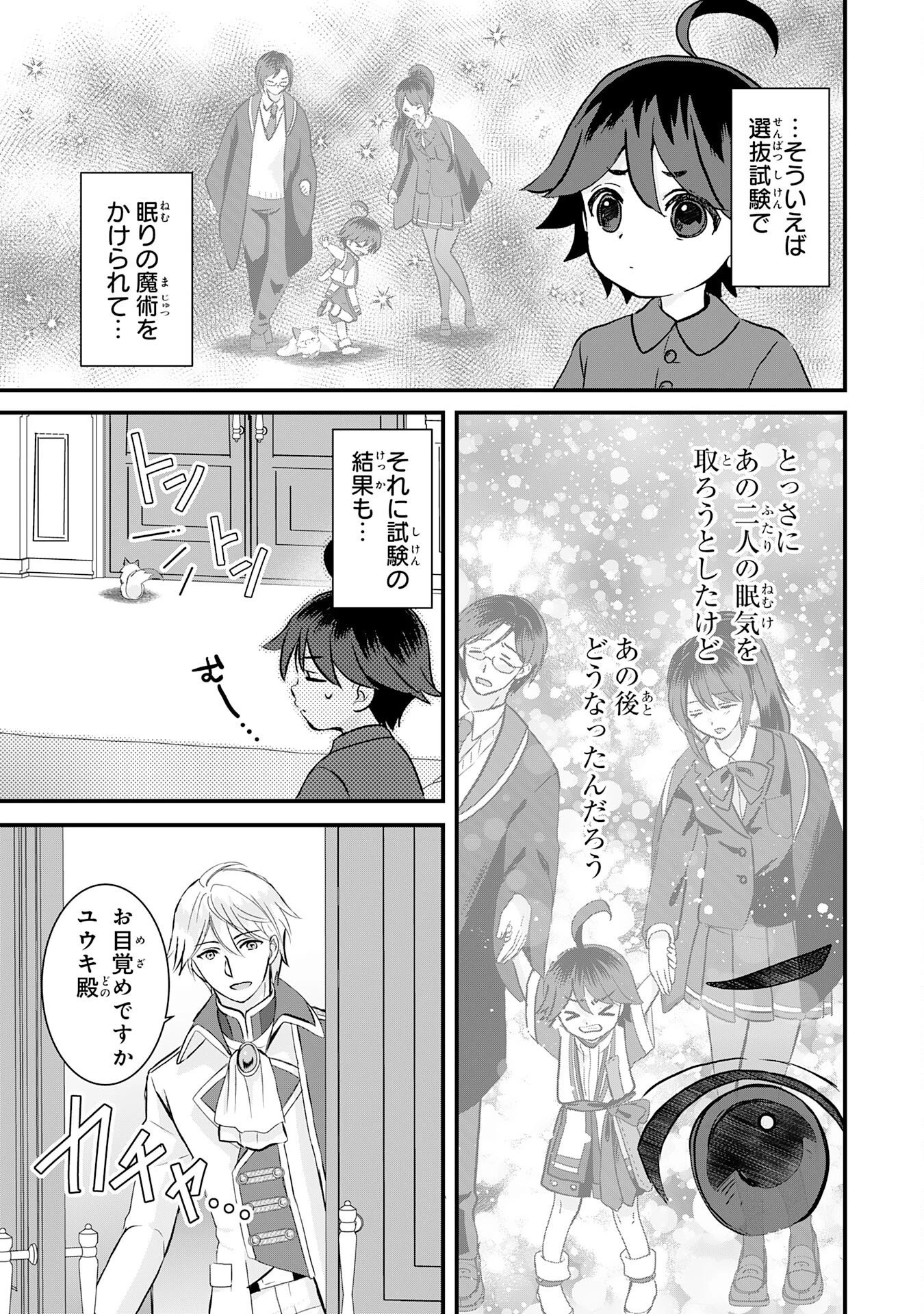 山奥育ちの俺のゆるり異世界生活～もふもふと最強たちに可愛がられて、二度目の人生満喫中～ 第14話 - 3
