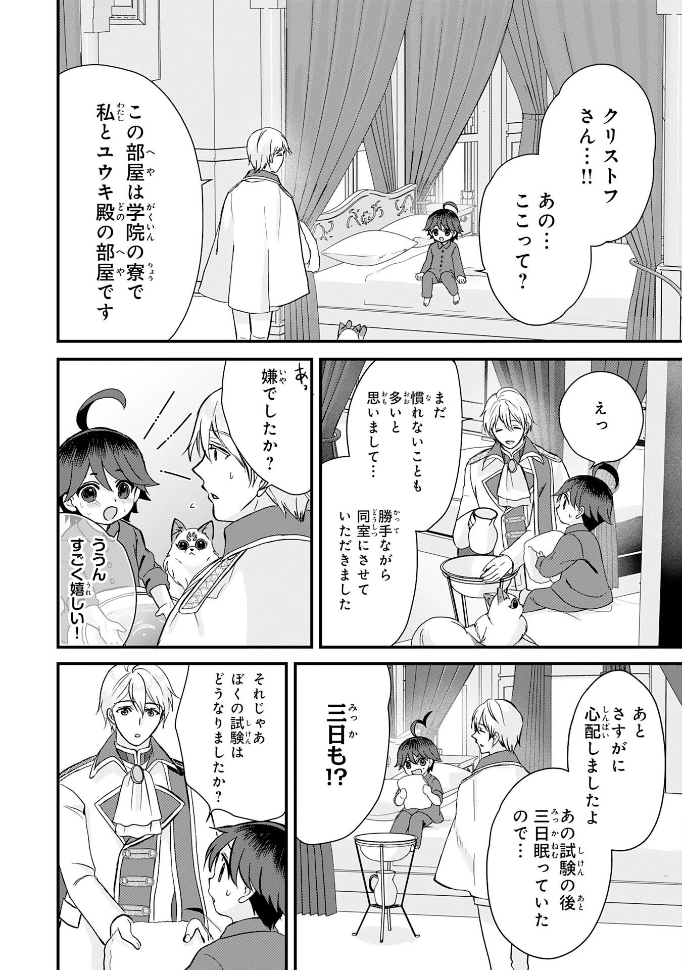 山奥育ちの俺のゆるり異世界生活～もふもふと最強たちに可愛がられて、二度目の人生満喫中～ 第14話 - 4