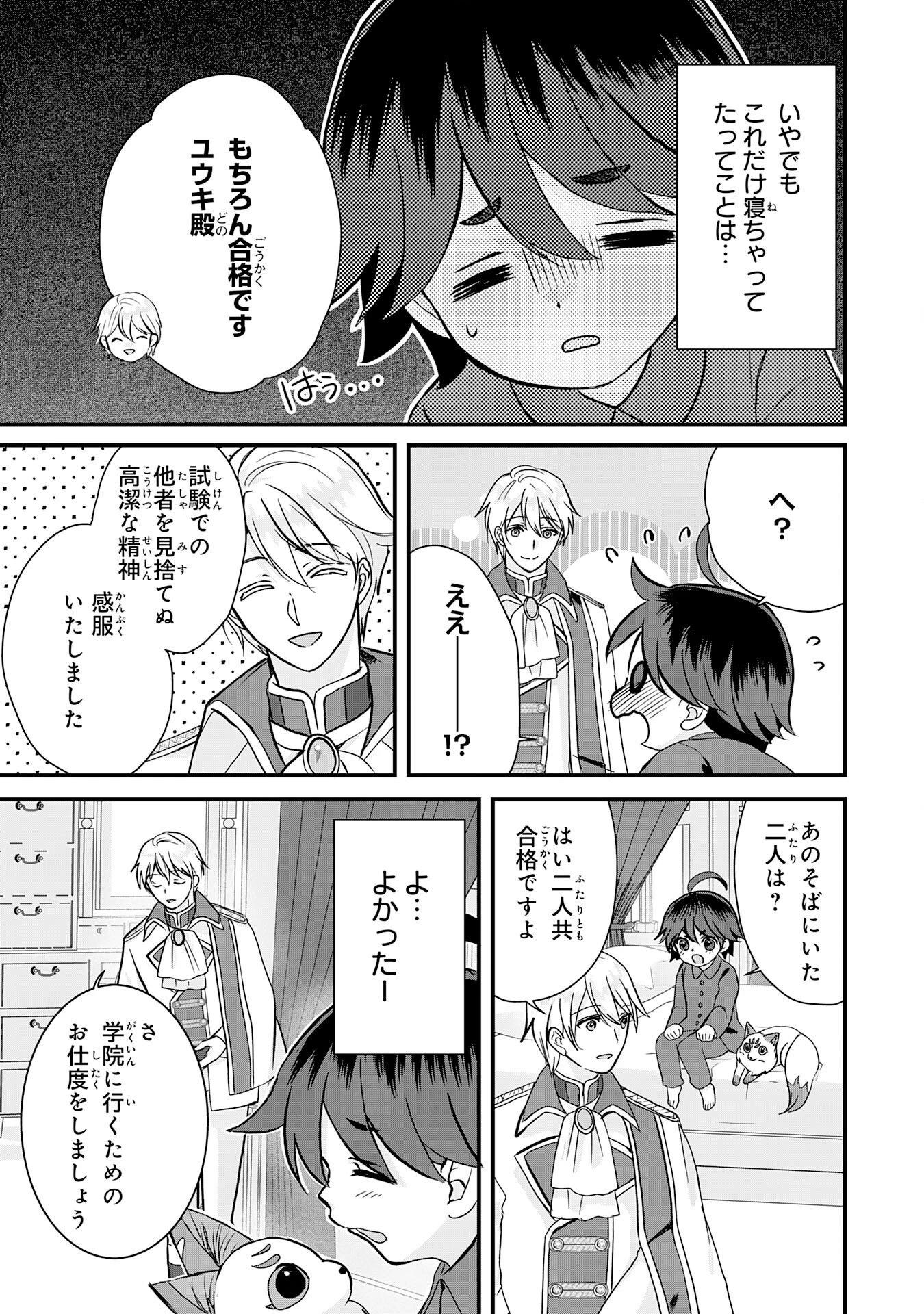 山奥育ちの俺のゆるり異世界生活～もふもふと最強たちに可愛がられて、二度目の人生満喫中～ 第14話 - 5