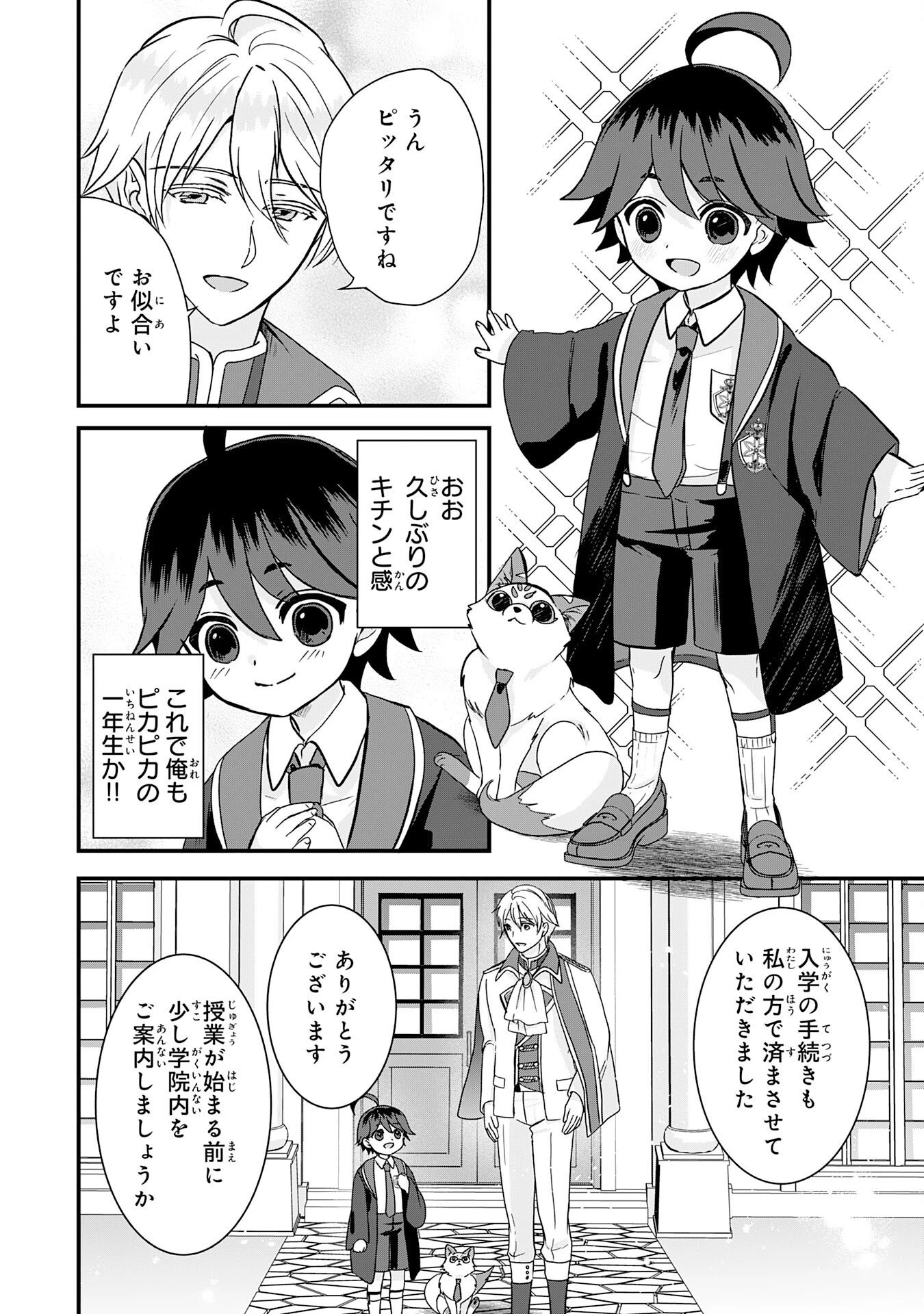 山奥育ちの俺のゆるり異世界生活～もふもふと最強たちに可愛がられて、二度目の人生満喫中～ 第14話 - 6