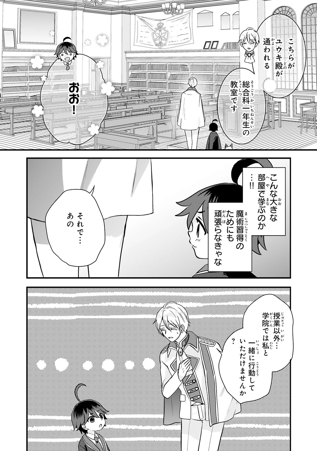 山奥育ちの俺のゆるり異世界生活～もふもふと最強たちに可愛がられて、二度目の人生満喫中～ 第14話 - 8