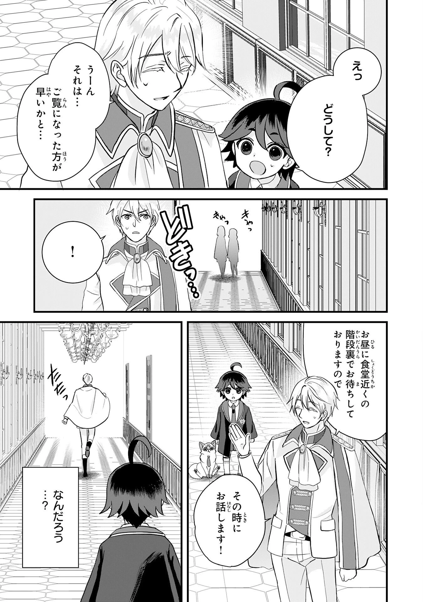 山奥育ちの俺のゆるり異世界生活～もふもふと最強たちに可愛がられて、二度目の人生満喫中～ 第14話 - 9