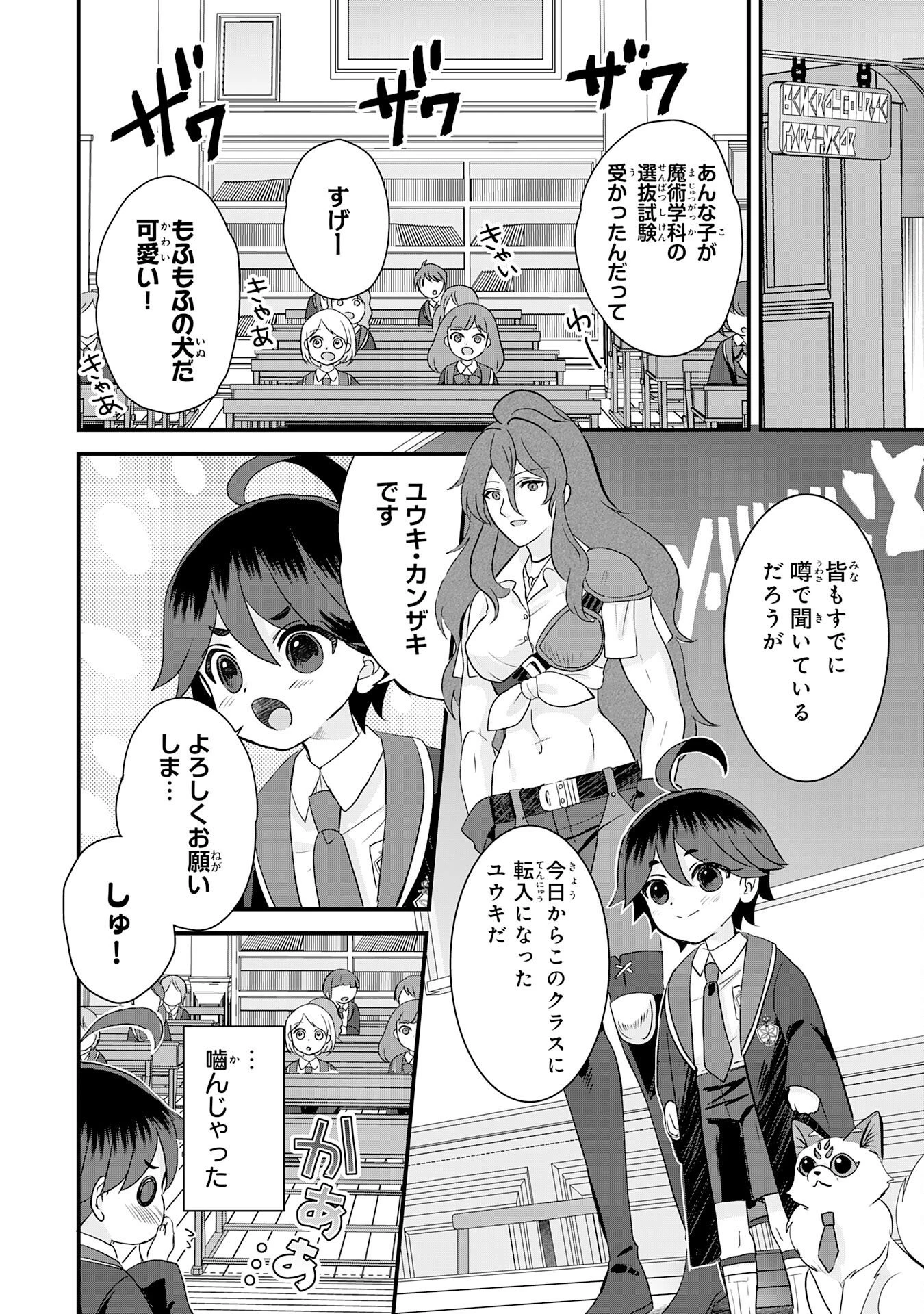 山奥育ちの俺のゆるり異世界生活～もふもふと最強たちに可愛がられて、二度目の人生満喫中～ 第14話 - 10