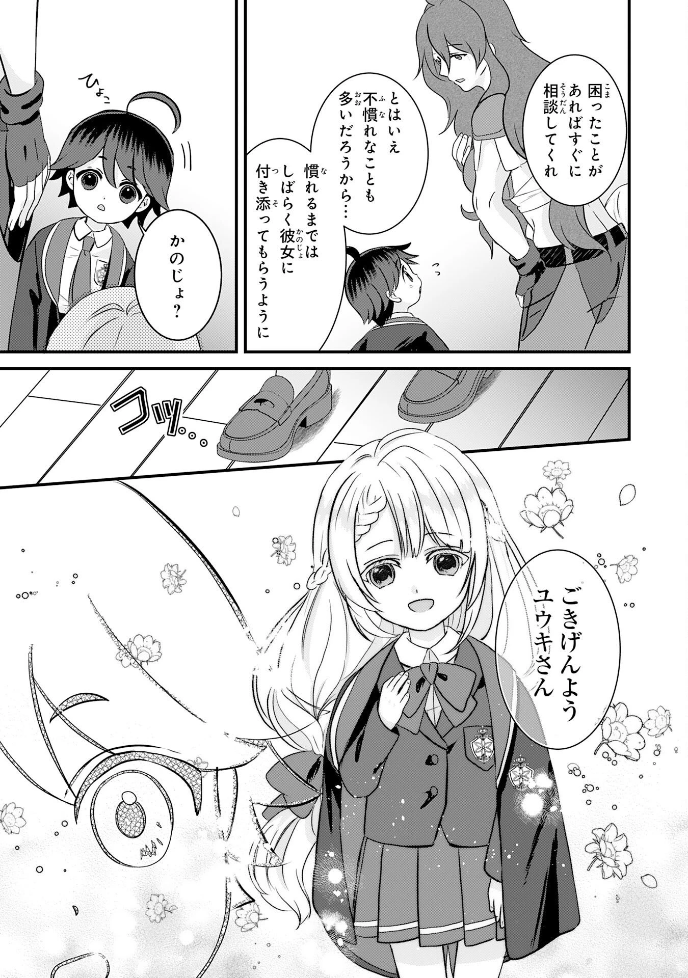 山奥育ちの俺のゆるり異世界生活～もふもふと最強たちに可愛がられて、二度目の人生満喫中～ 第14話 - 11