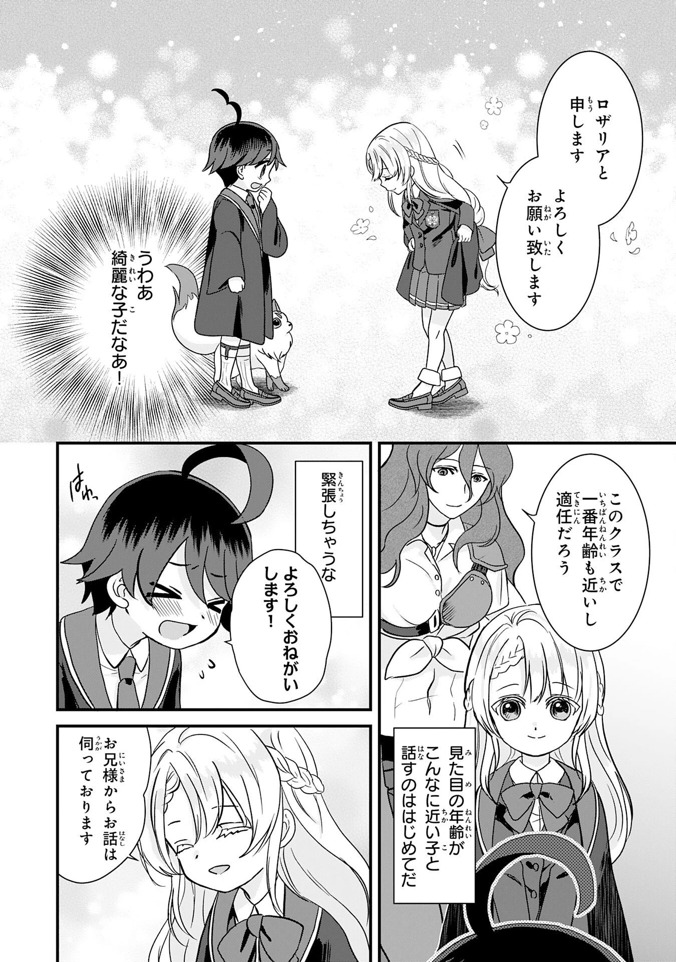 山奥育ちの俺のゆるり異世界生活～もふもふと最強たちに可愛がられて、二度目の人生満喫中～ 第14話 - 12