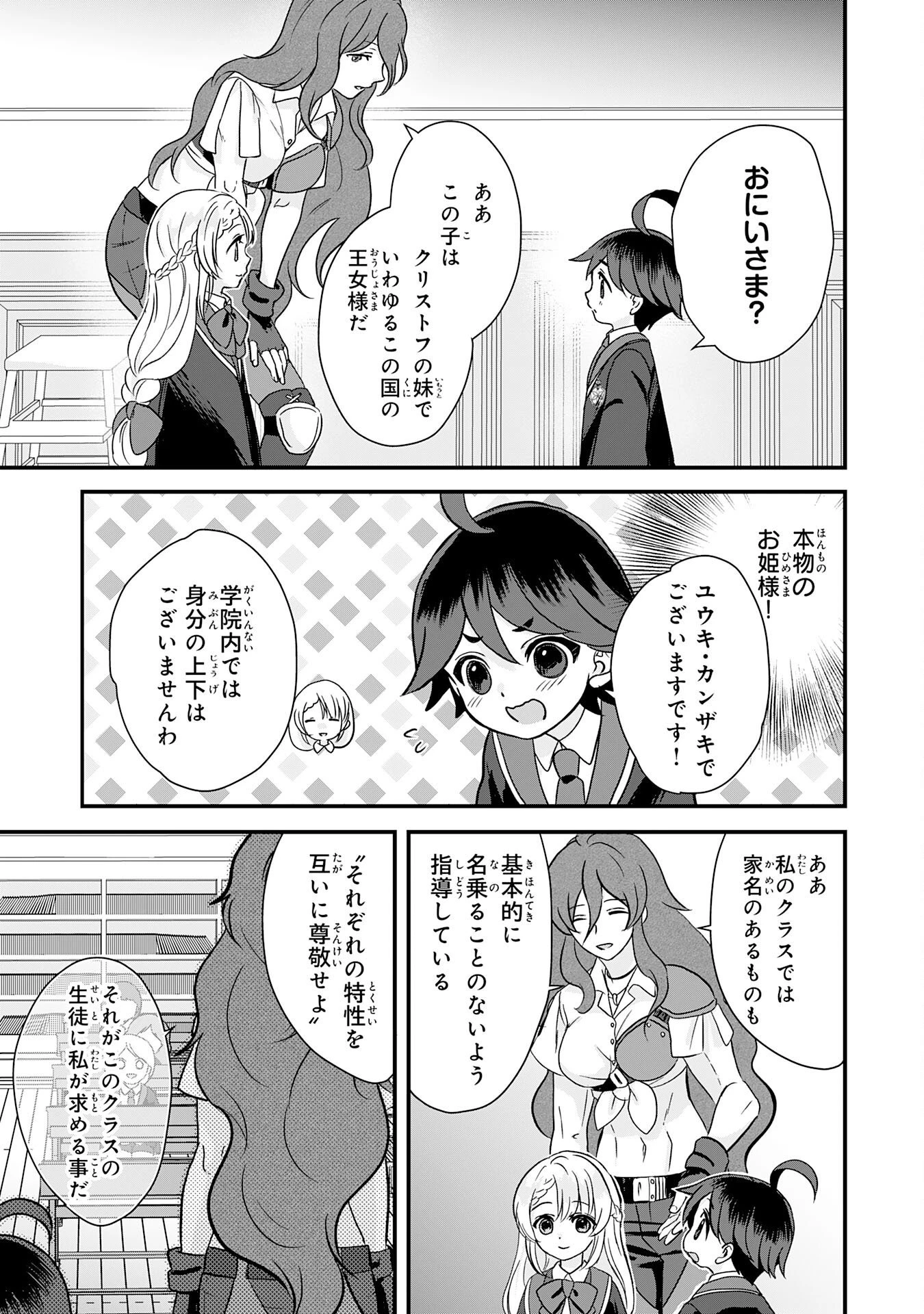 山奥育ちの俺のゆるり異世界生活～もふもふと最強たちに可愛がられて、二度目の人生満喫中～ 第14話 - 13