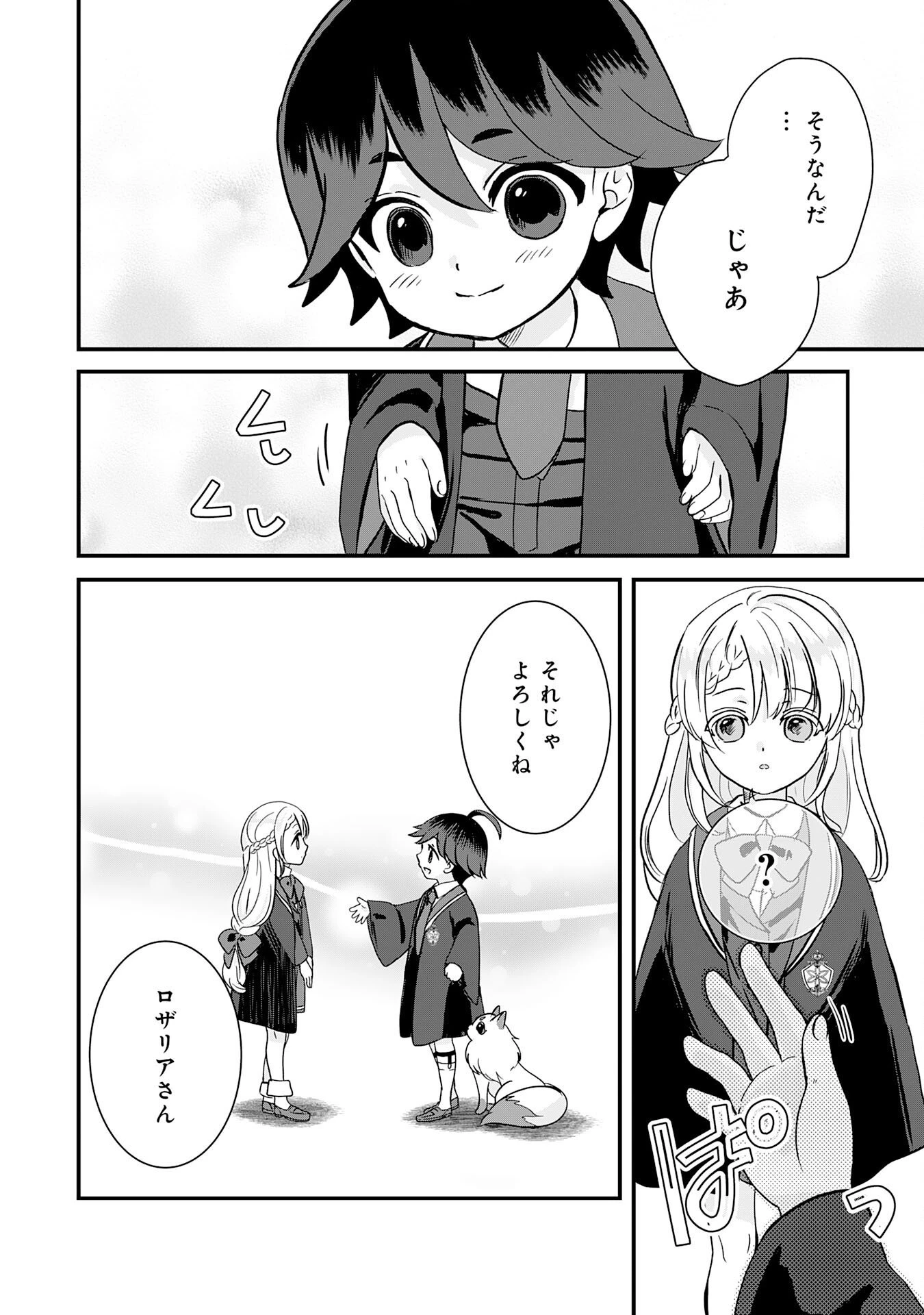 山奥育ちの俺のゆるり異世界生活～もふもふと最強たちに可愛がられて、二度目の人生満喫中～ 第14話 - 14