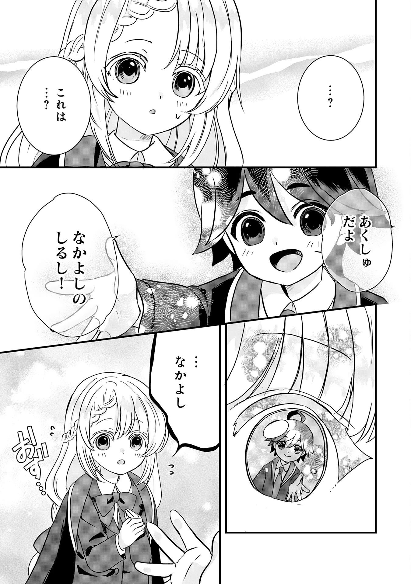 山奥育ちの俺のゆるり異世界生活～もふもふと最強たちに可愛がられて、二度目の人生満喫中～ 第14話 - 15