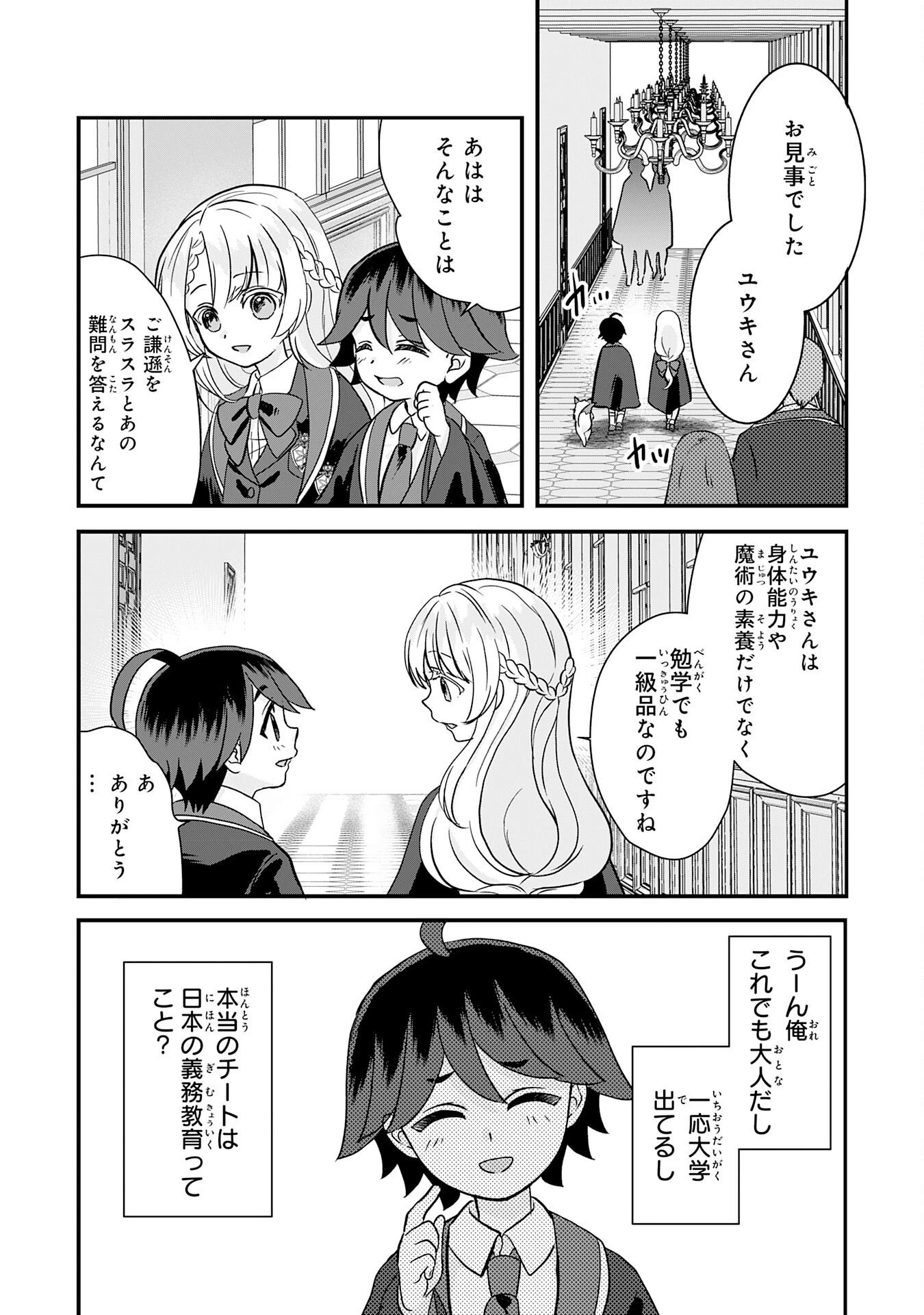 山奥育ちの俺のゆるり異世界生活～もふもふと最強たちに可愛がられて、二度目の人生満喫中～ 第14話 - 18