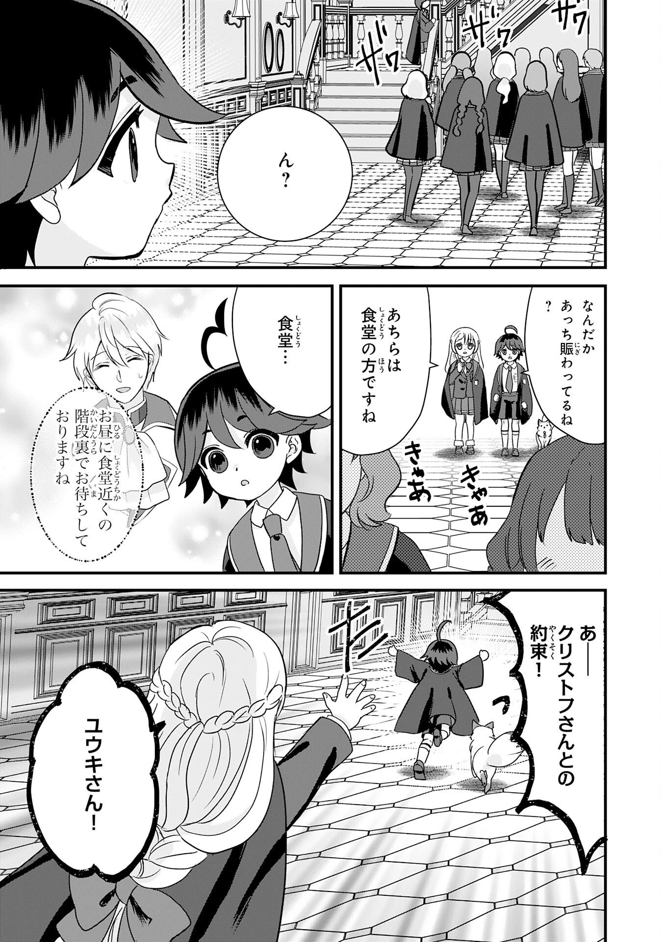 山奥育ちの俺のゆるり異世界生活～もふもふと最強たちに可愛がられて、二度目の人生満喫中～ 第14話 - 19