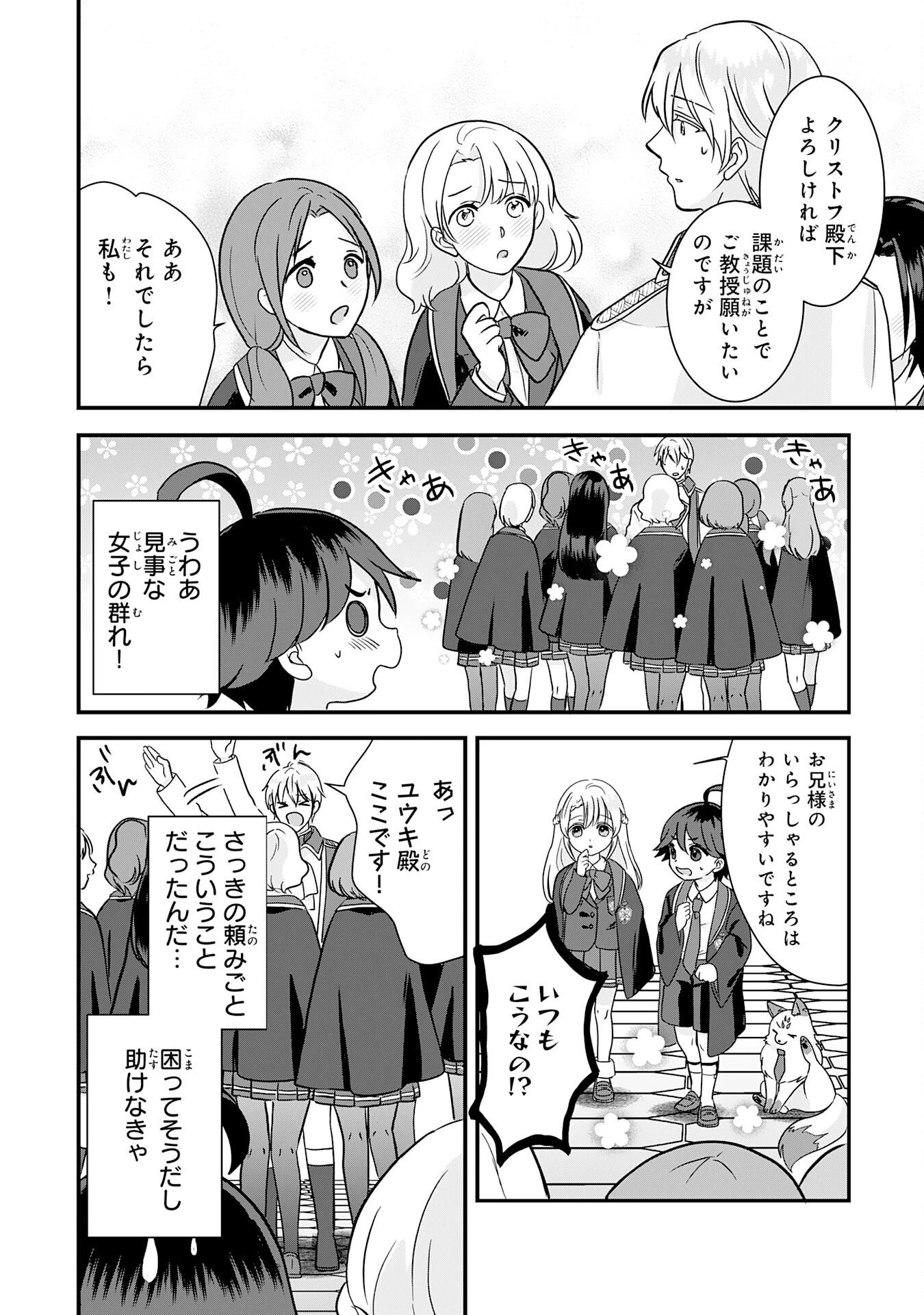 山奥育ちの俺のゆるり異世界生活～もふもふと最強たちに可愛がられて、二度目の人生満喫中～ 第14話 - 20