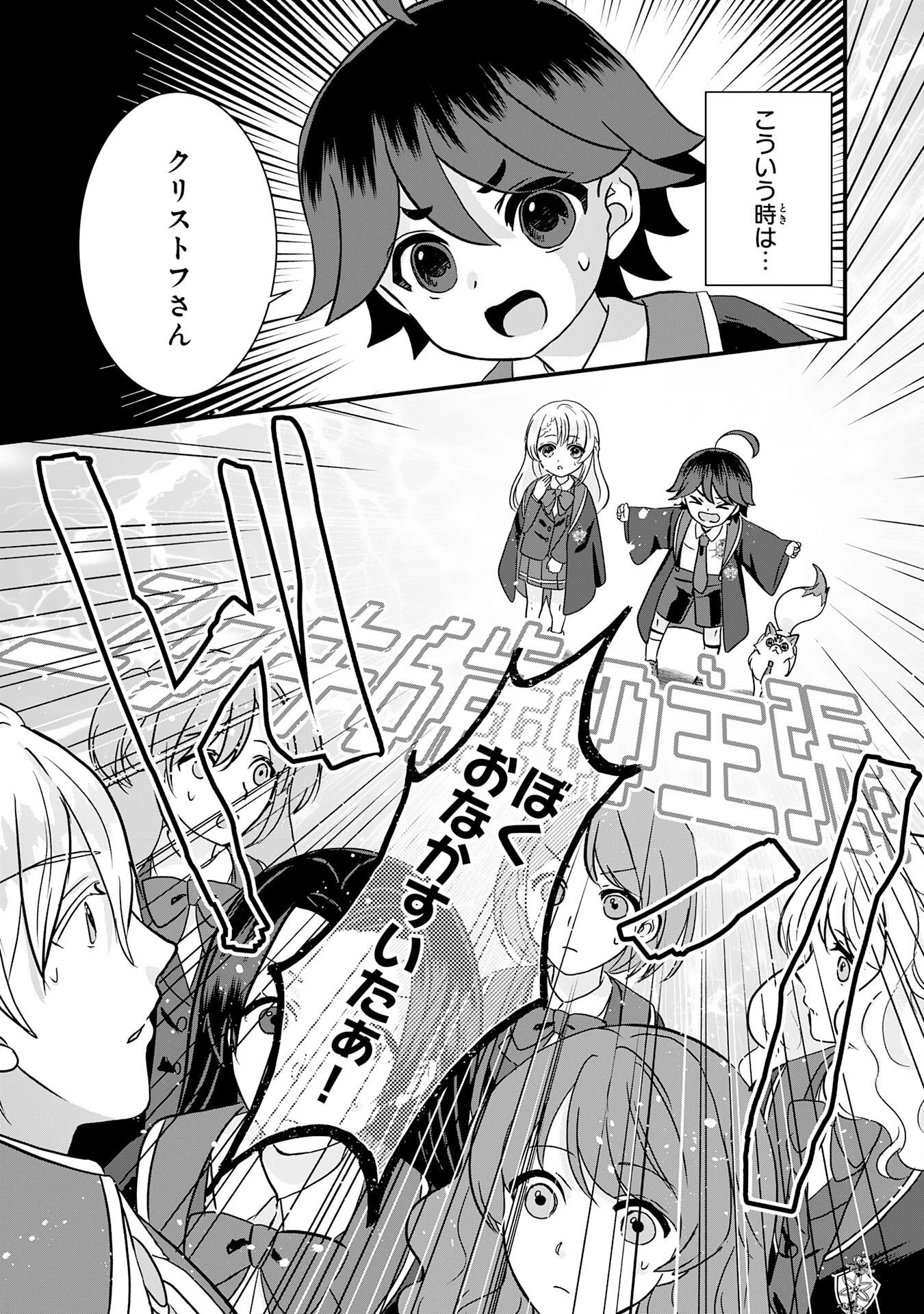 山奥育ちの俺のゆるり異世界生活～もふもふと最強たちに可愛がられて、二度目の人生満喫中～ 第14話 - 21