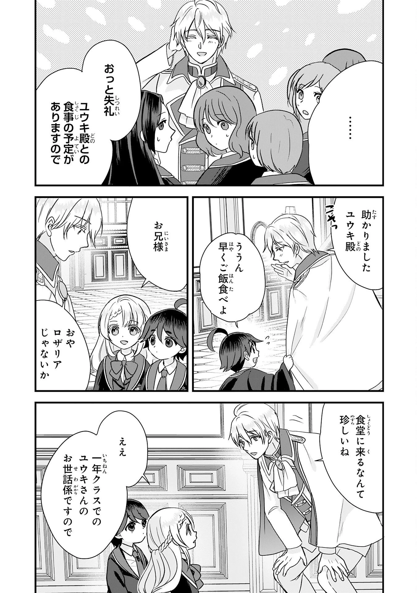 山奥育ちの俺のゆるり異世界生活～もふもふと最強たちに可愛がられて、二度目の人生満喫中～ 第14話 - 22