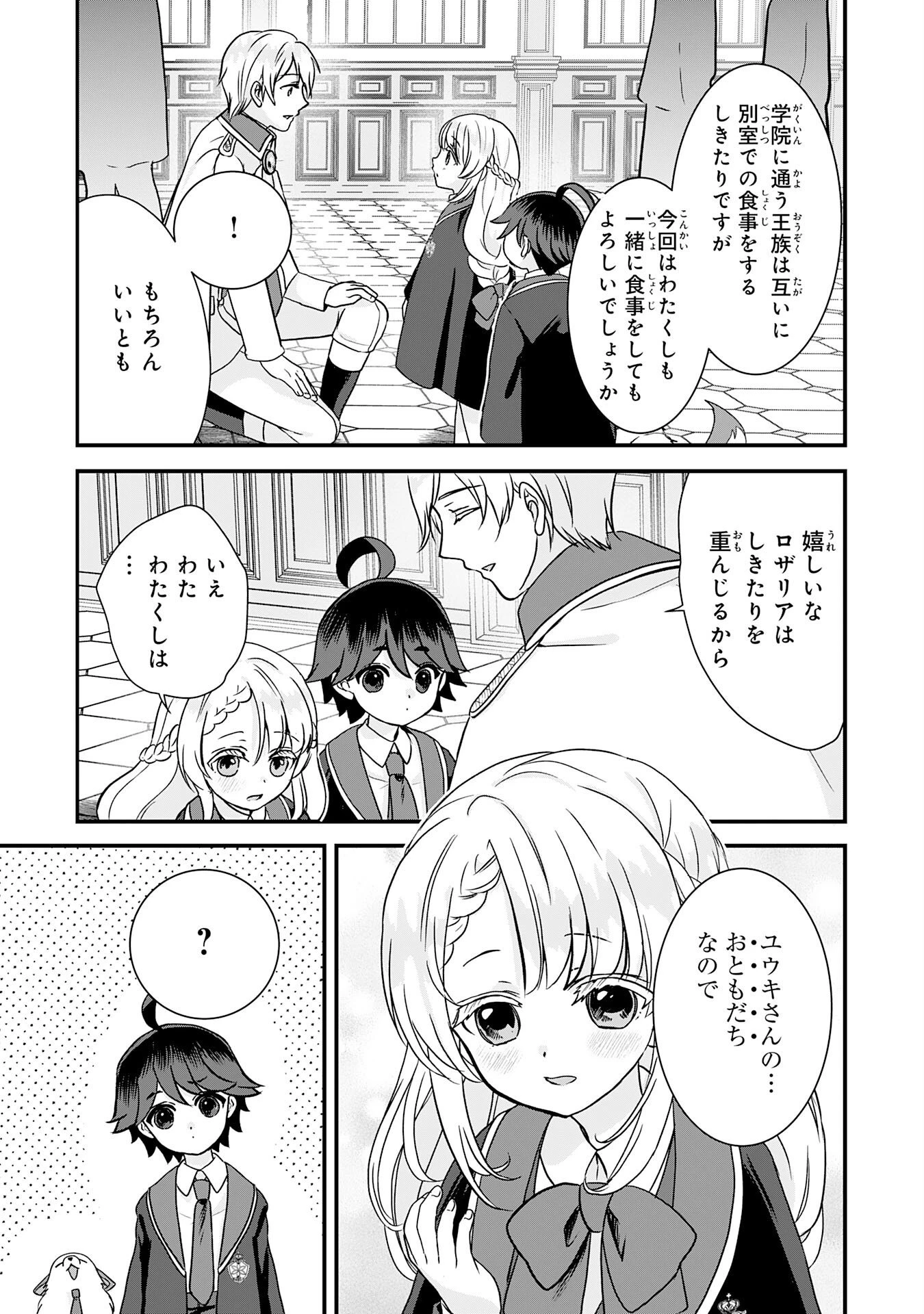 山奥育ちの俺のゆるり異世界生活～もふもふと最強たちに可愛がられて、二度目の人生満喫中～ 第14話 - 23