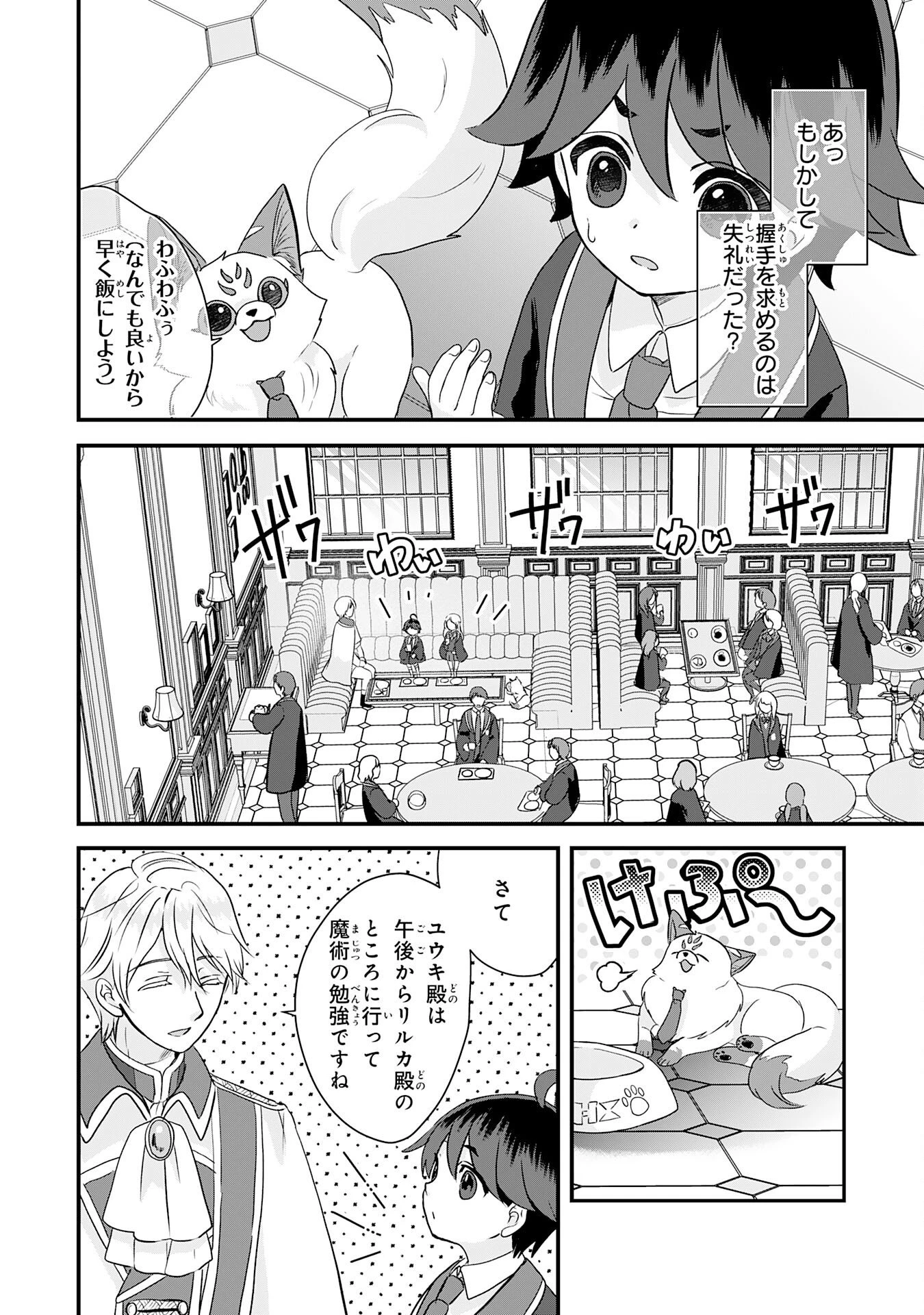 山奥育ちの俺のゆるり異世界生活～もふもふと最強たちに可愛がられて、二度目の人生満喫中～ 第14話 - 24