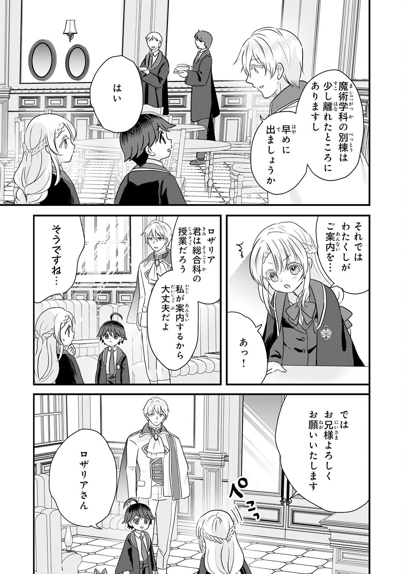 山奥育ちの俺のゆるり異世界生活～もふもふと最強たちに可愛がられて、二度目の人生満喫中～ 第14話 - 25