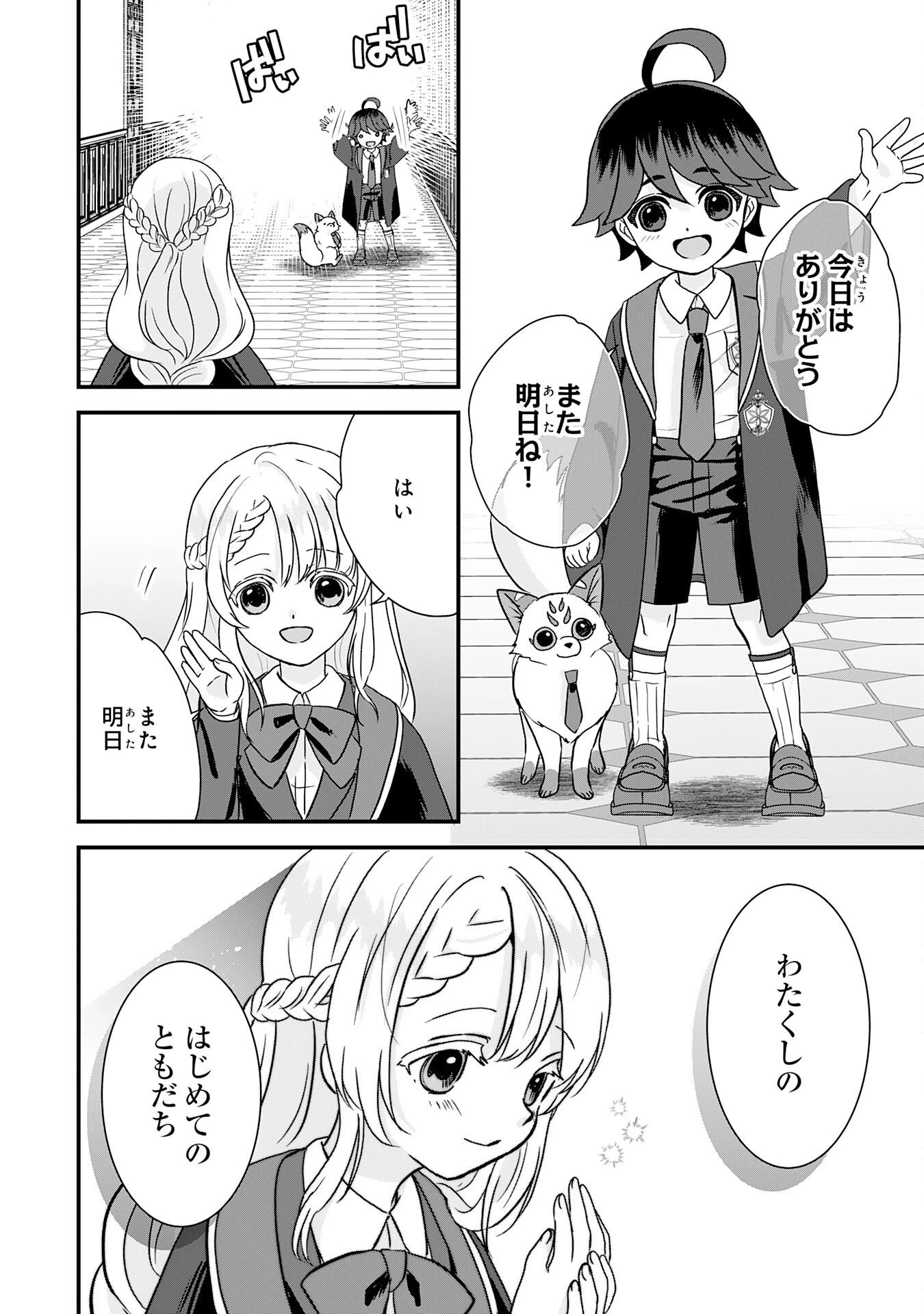 山奥育ちの俺のゆるり異世界生活～もふもふと最強たちに可愛がられて、二度目の人生満喫中～ 第14話 - 26