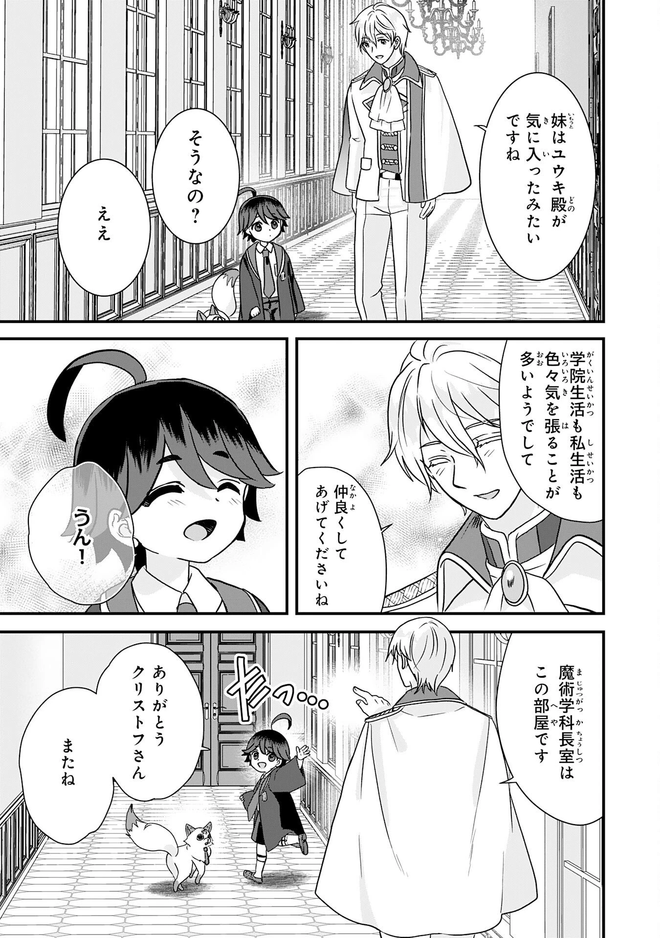 山奥育ちの俺のゆるり異世界生活～もふもふと最強たちに可愛がられて、二度目の人生満喫中～ 第14話 - 27