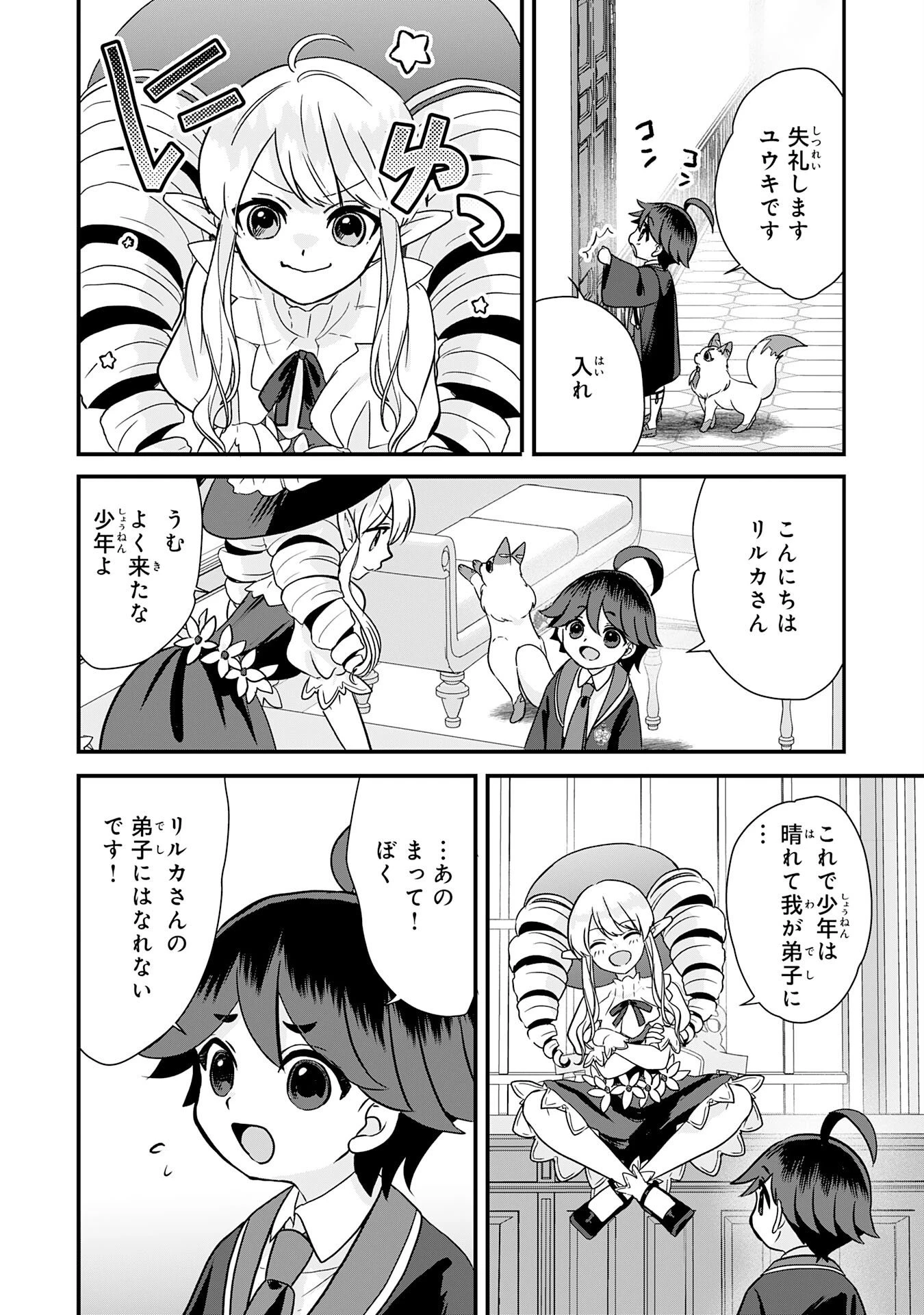 山奥育ちの俺のゆるり異世界生活～もふもふと最強たちに可愛がられて、二度目の人生満喫中～ 第14話 - 28