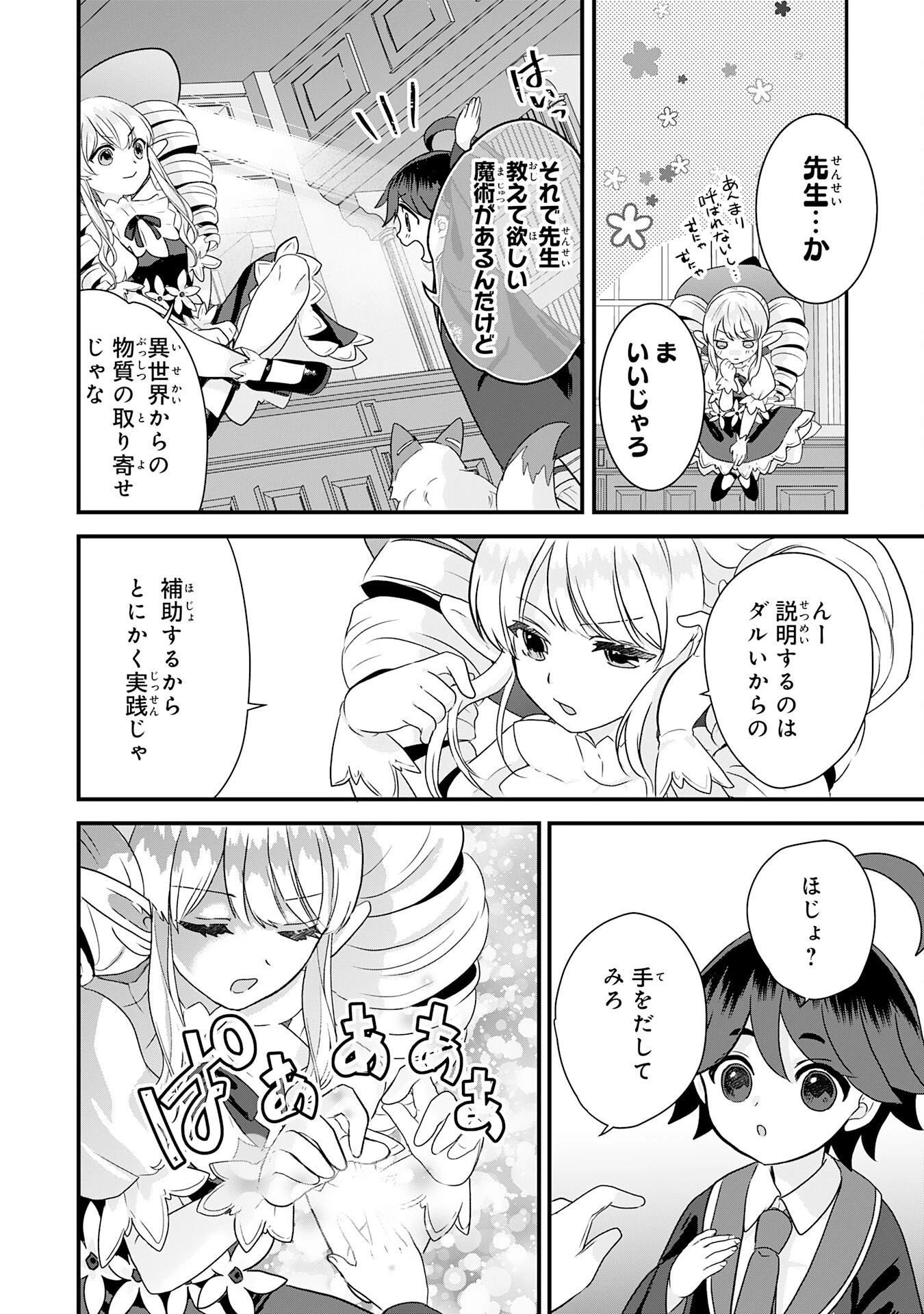 山奥育ちの俺のゆるり異世界生活～もふもふと最強たちに可愛がられて、二度目の人生満喫中～ 第14話 - 30