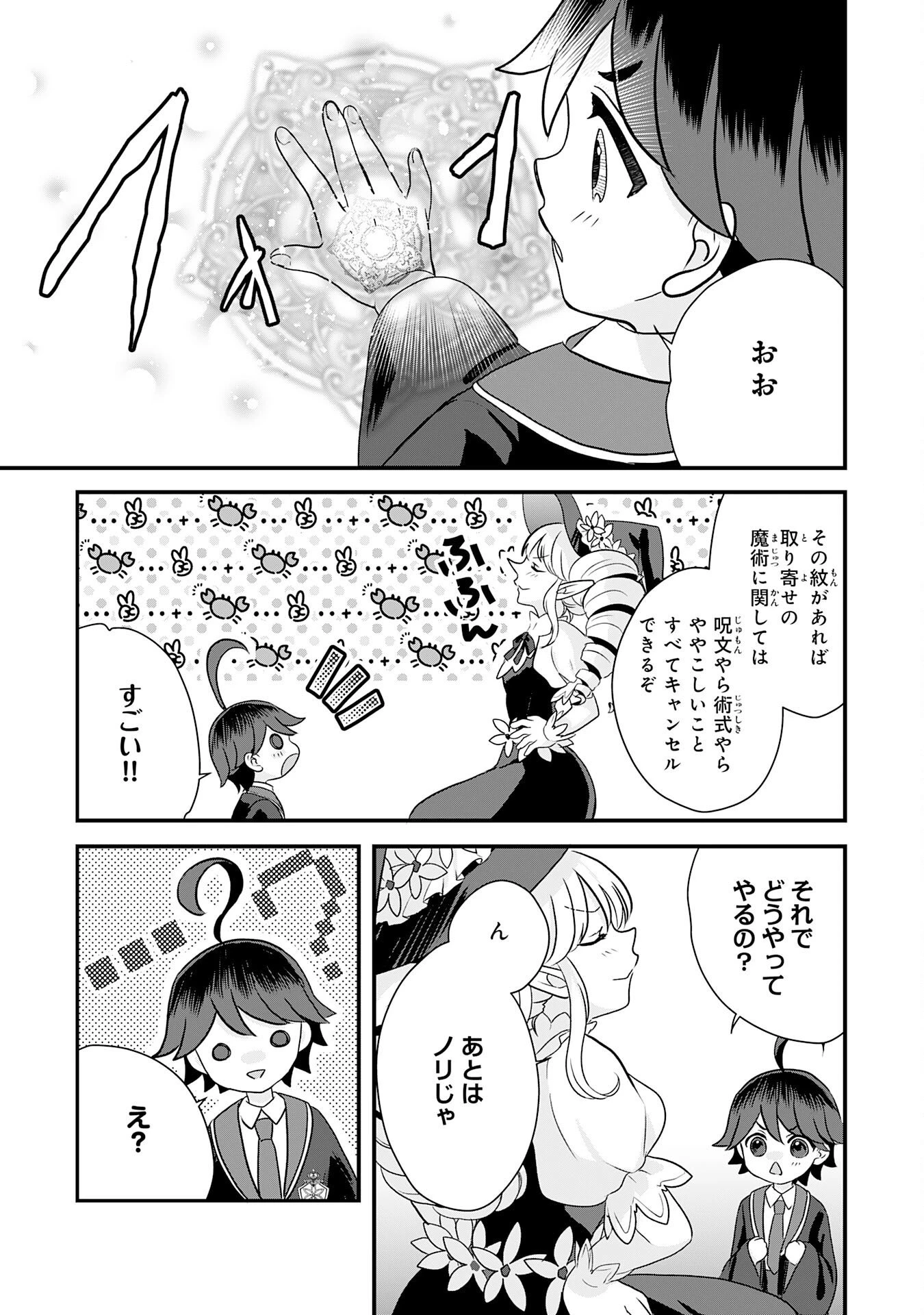 山奥育ちの俺のゆるり異世界生活～もふもふと最強たちに可愛がられて、二度目の人生満喫中～ 第14話 - 31