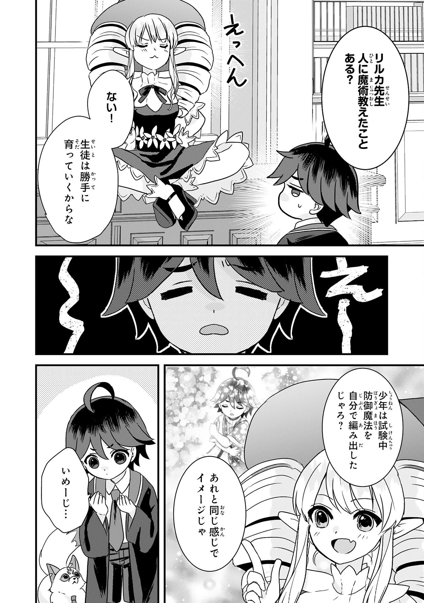 山奥育ちの俺のゆるり異世界生活～もふもふと最強たちに可愛がられて、二度目の人生満喫中～ 第14話 - 32