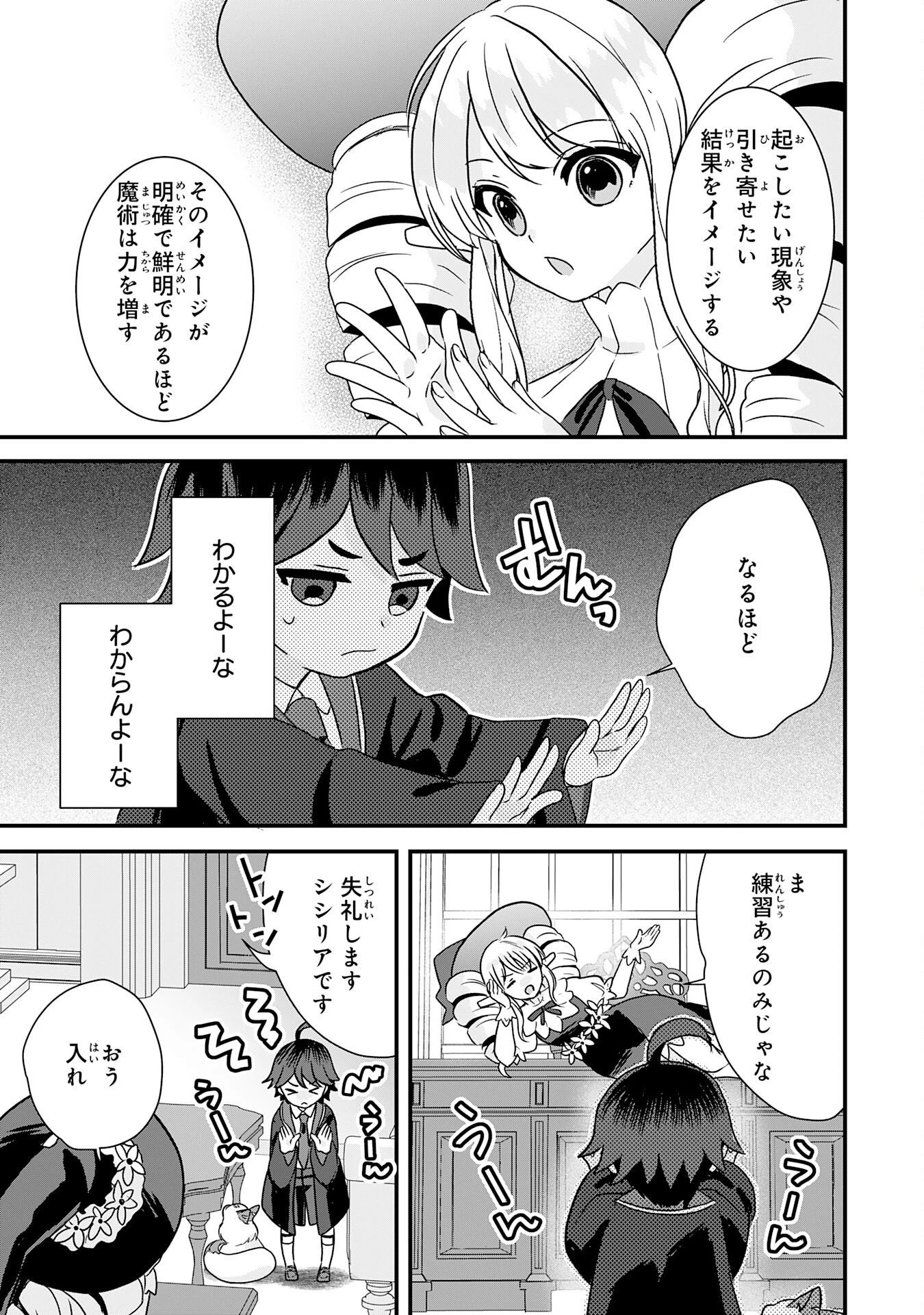 山奥育ちの俺のゆるり異世界生活～もふもふと最強たちに可愛がられて、二度目の人生満喫中～ 第14話 - 33