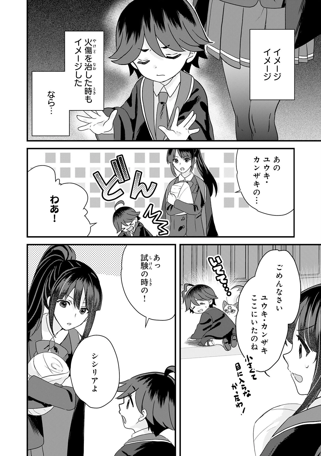 山奥育ちの俺のゆるり異世界生活～もふもふと最強たちに可愛がられて、二度目の人生満喫中～ 第14話 - 34