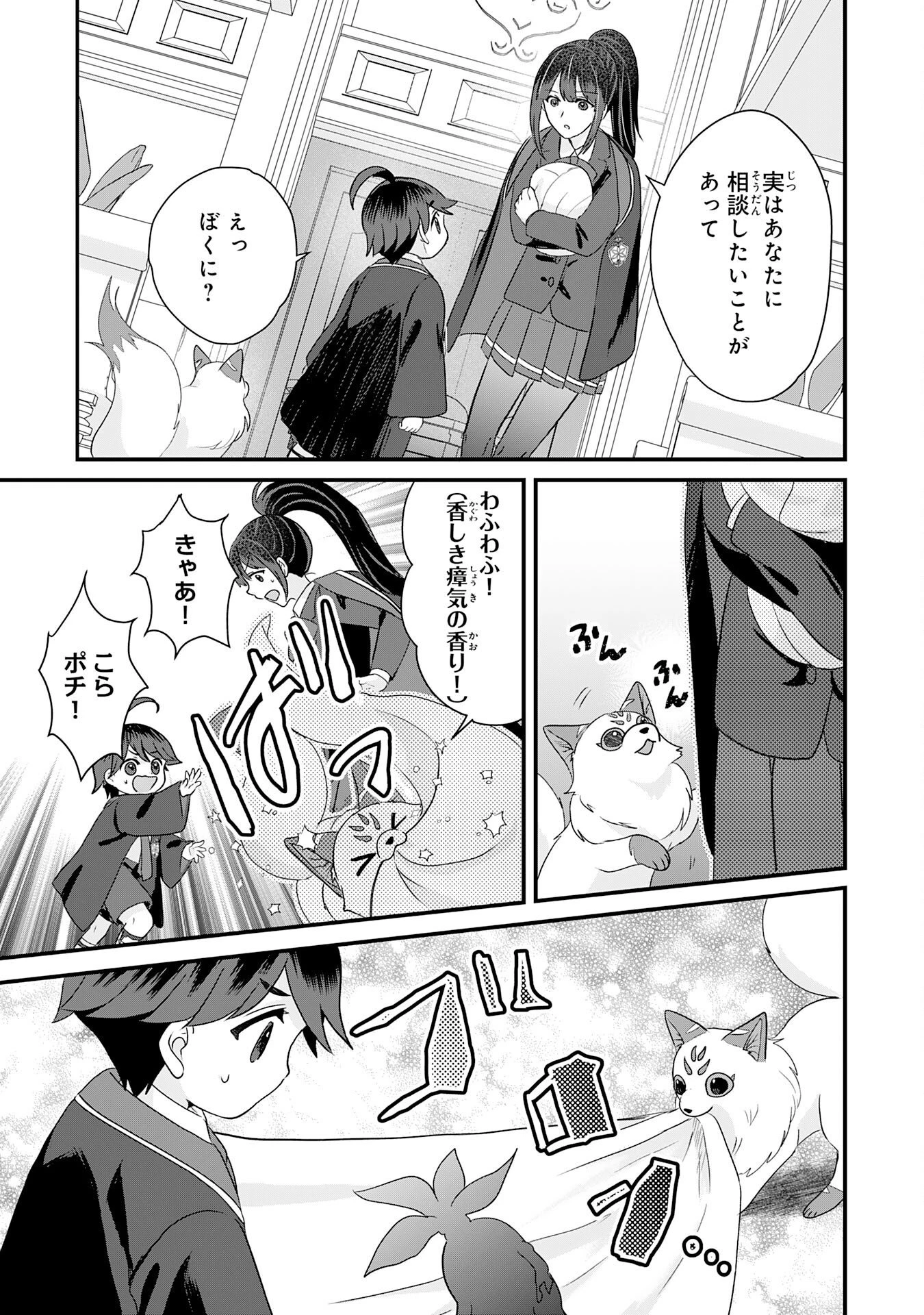 山奥育ちの俺のゆるり異世界生活～もふもふと最強たちに可愛がられて、二度目の人生満喫中～ 第14話 - 35